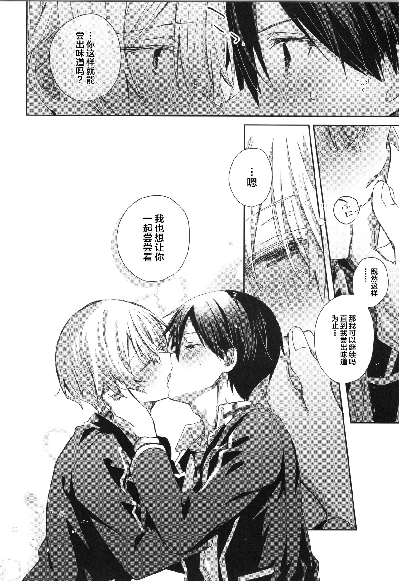 Hoshigari Melancholy - more more want you Melancholy page 11 featuring eugeo sword art online parody - kissing anal hentai manga - read online free