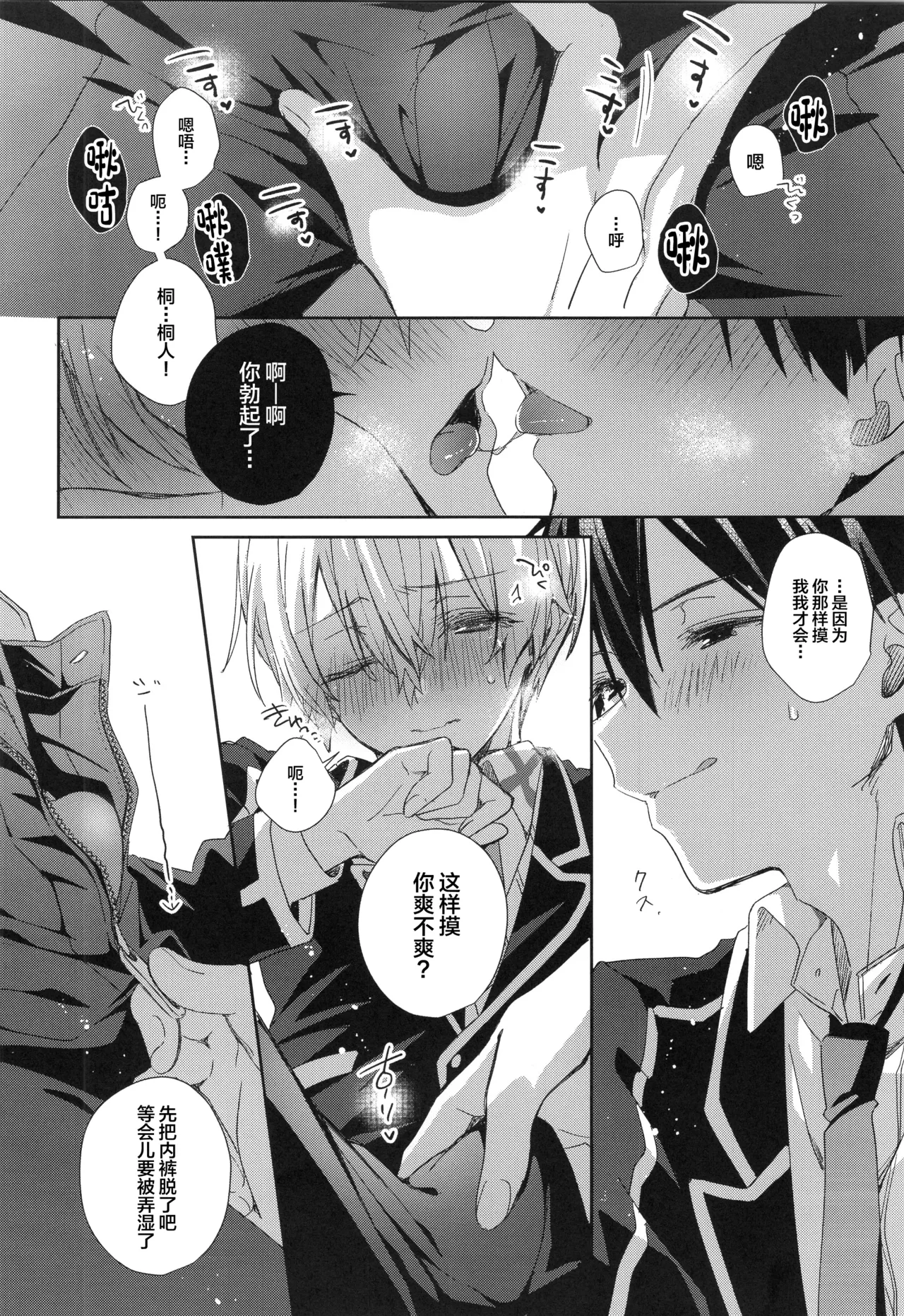 Hoshigari Melancholy - more more want you Melancholy - Page 13