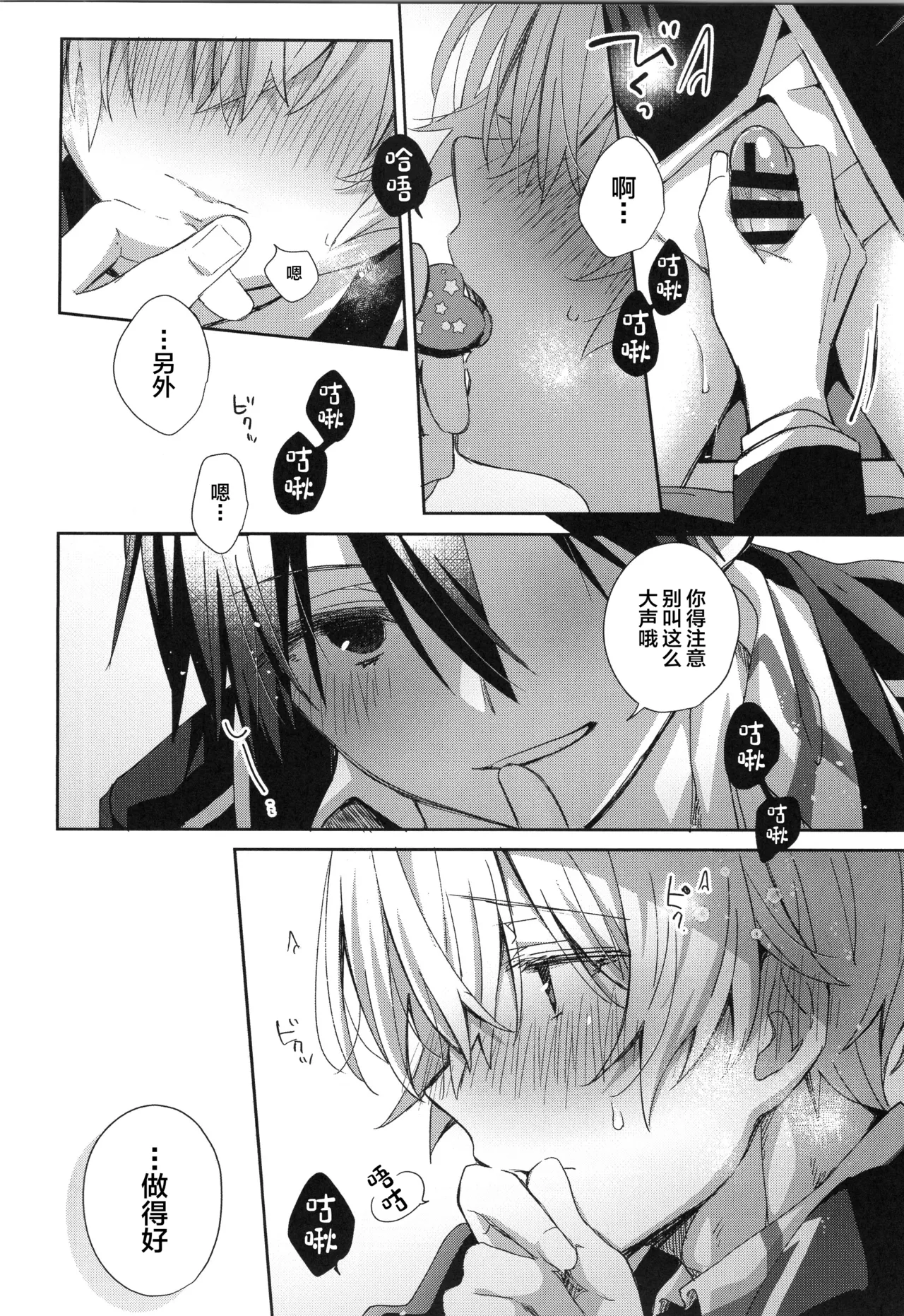 Hoshigari Melancholy - more more want you Melancholy page 15 featuring eugeo sword art online parody - kissing anal hentai manga - read online free