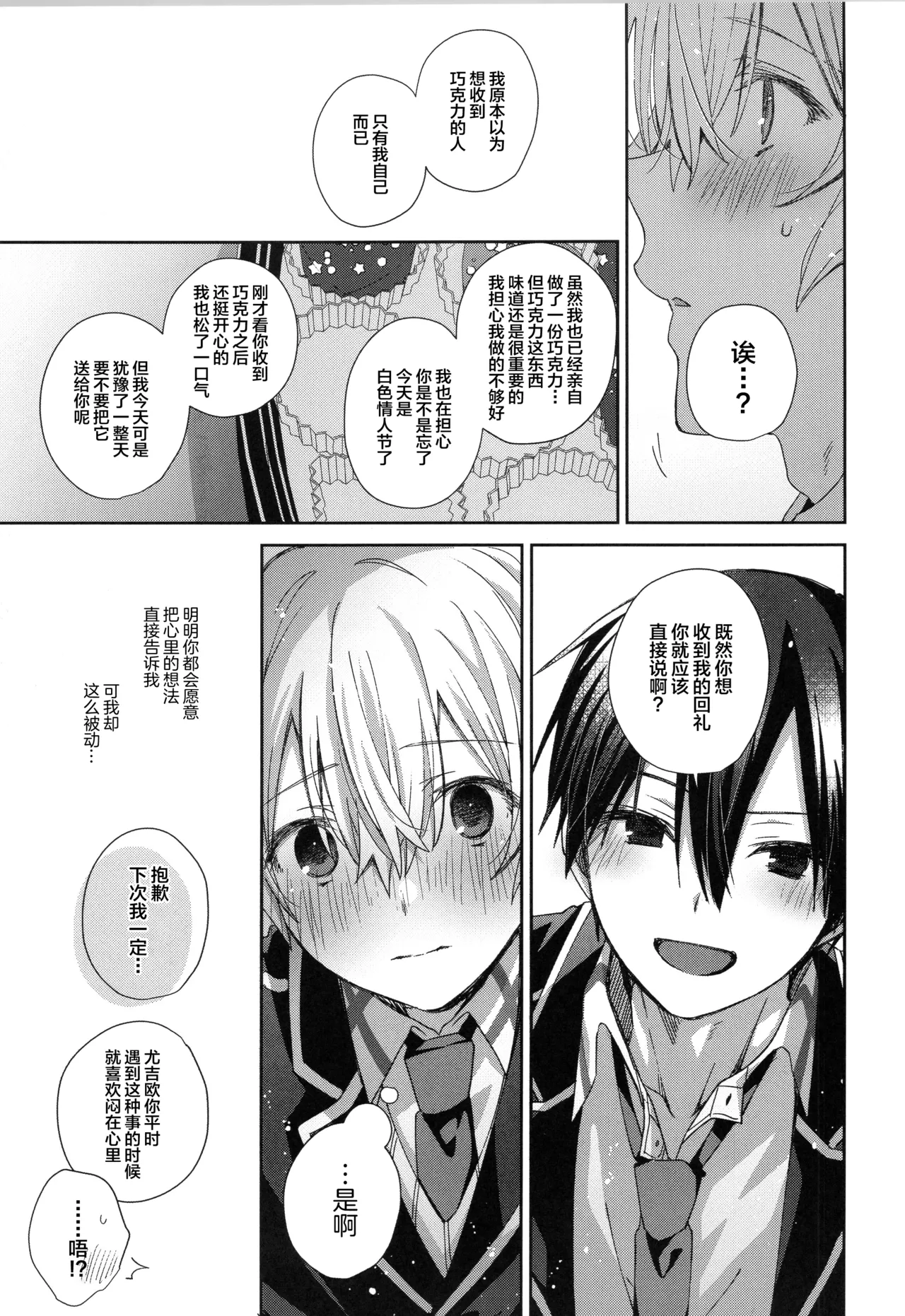 Hoshigari Melancholy - more more want you Melancholy - Page 16