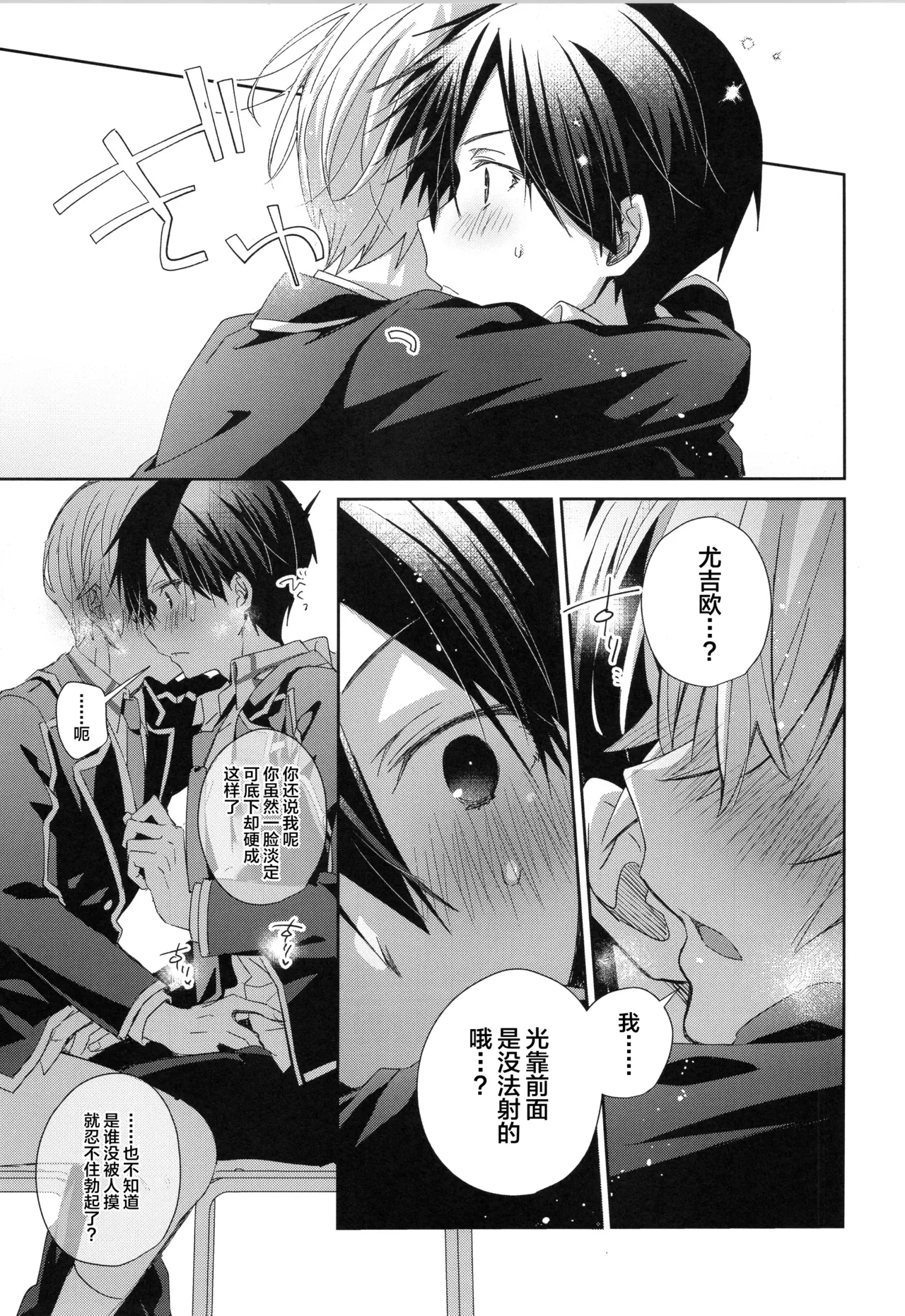 Hoshigari Melancholy - more more want you Melancholy page 18 featuring kazuto kirigaya sword art online parody - kissing schoolboy uniform hentai manga - read online free