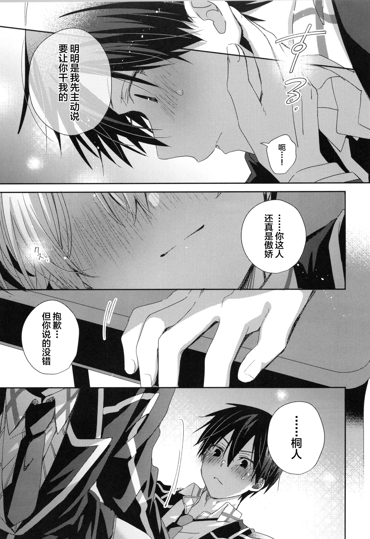 Hoshigari Melancholy - more more want you Melancholy page 20 featuring eugeo sword art online parody - kissing anal hentai manga - read online free