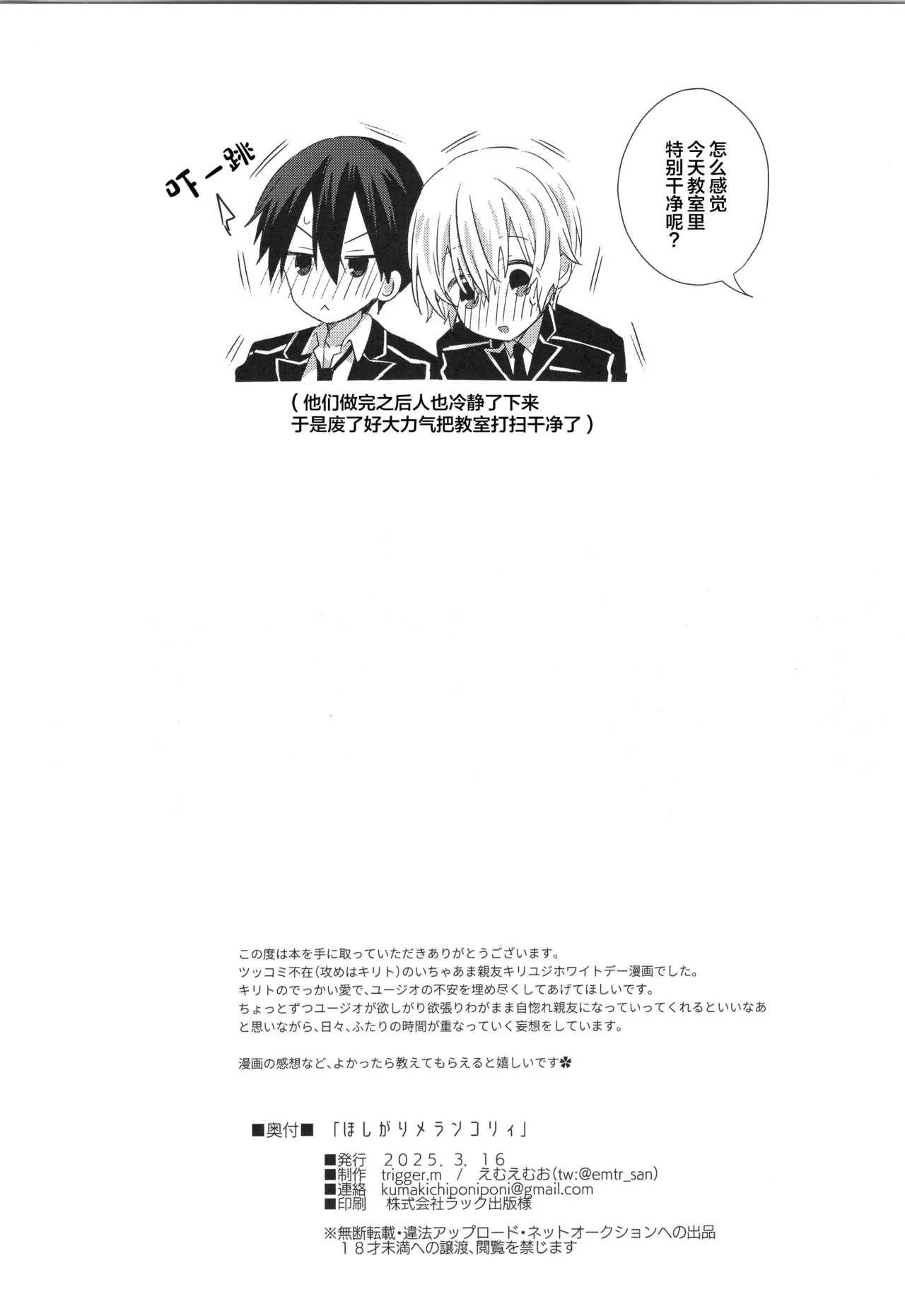 Hoshigari Melancholy - more more want you Melancholy page 29 featuring kazuto kirigaya sword art online parody - kissing schoolboy uniform hentai manga - read online free