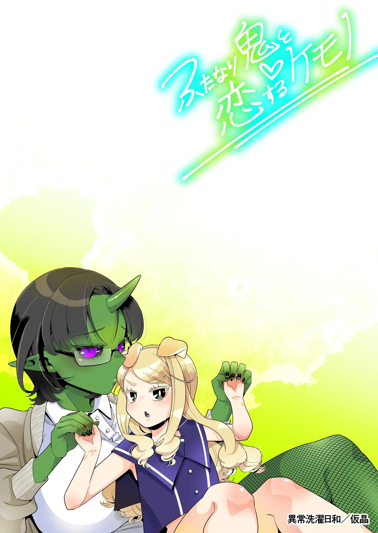 Futanari Oni to Koisuru Kemono page 39 original parody - futanari oni hentai manga - read online free