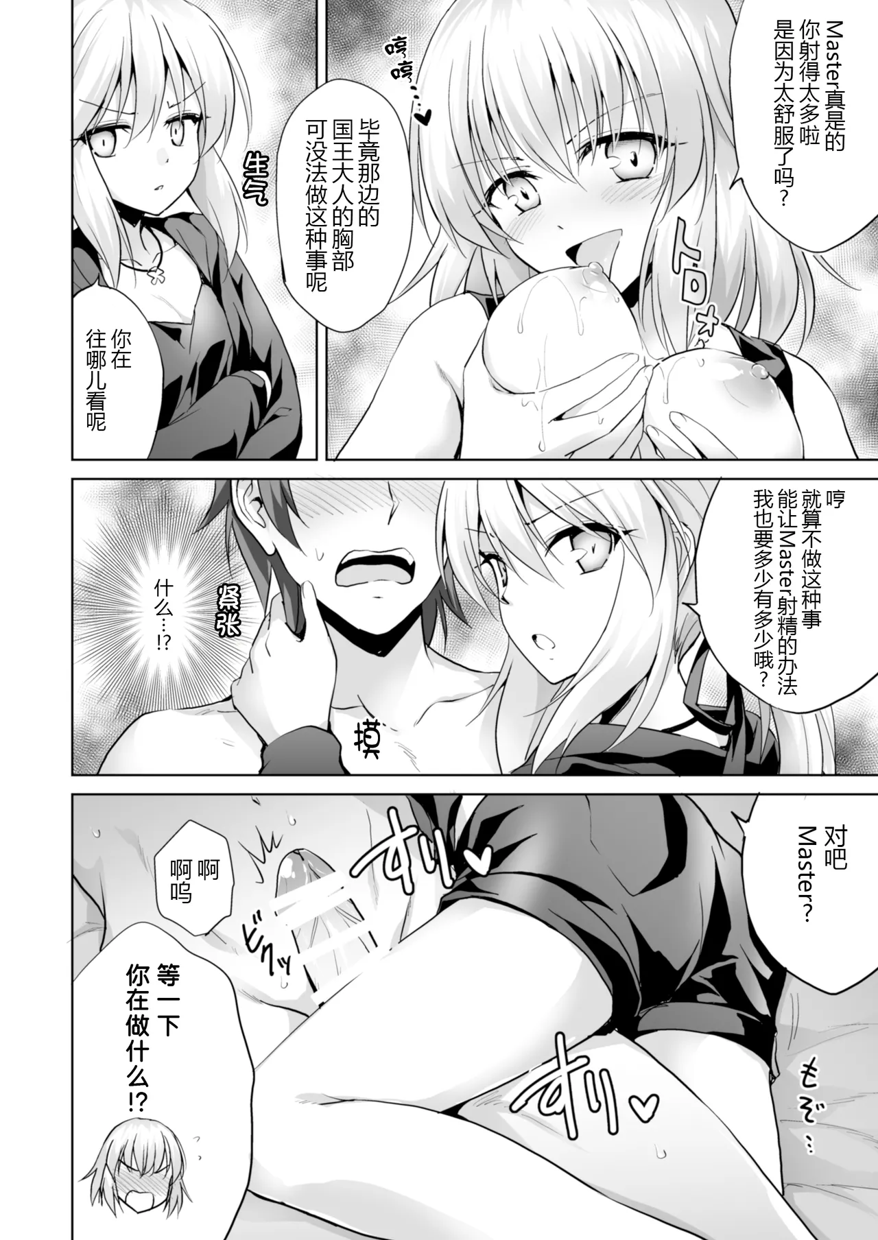Ore no Koto o Seieki Tank to shika Omotteinai Servant-tachi page 9 featuring jeanne alter fate grand order parody - sole male group hentai manga - read online free