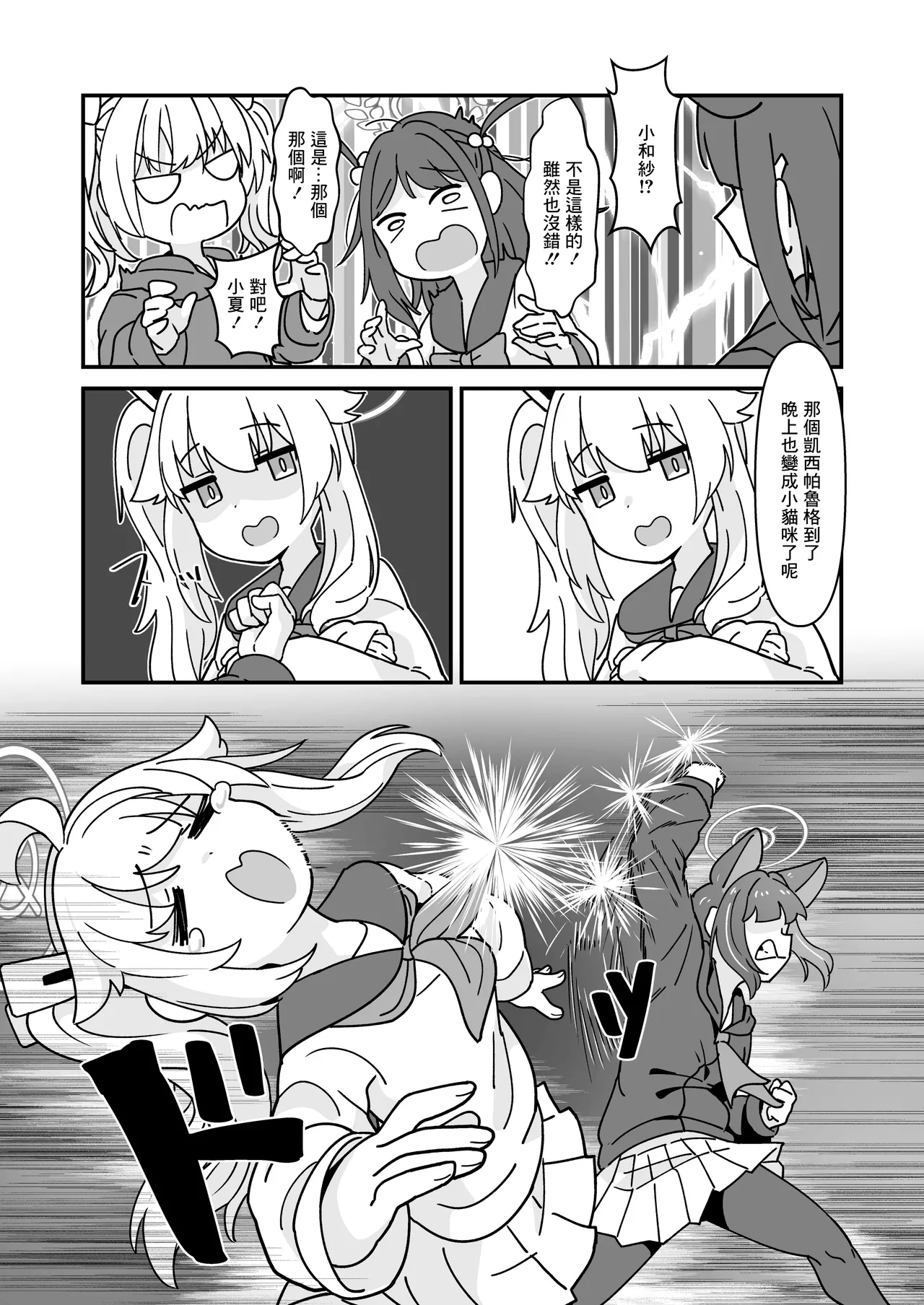 Kazusa to Sex Surudake page 19 featuring kazusa kyouyama blue archive parody - catgirl kemonomimi hentai manga - read online free