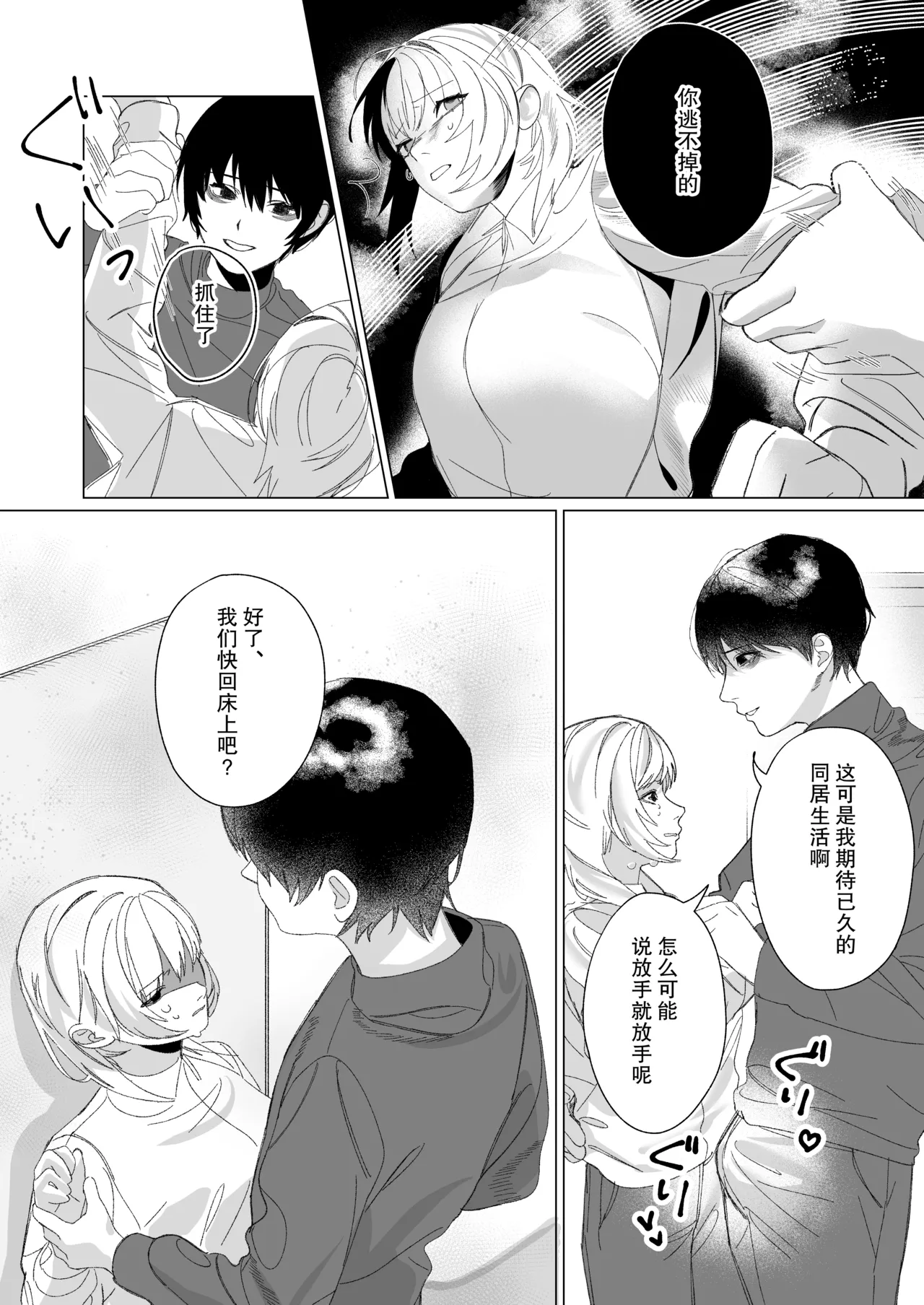 [Bekonepiza (Gyakuchourahyoshi) ] Anata Ga Ire Ba Soredake De ~ Toshi Shita Keigo Menhera Sutoka Ni Kankin Sa re Ta Hi ~ | 只要有你 我就满足了~被年下敬语控制欲跟踪狂囚禁的日子~ [Chinese] [莉赛特汉化组] page 16 original parody - sole female sole male hentai manga - read online free