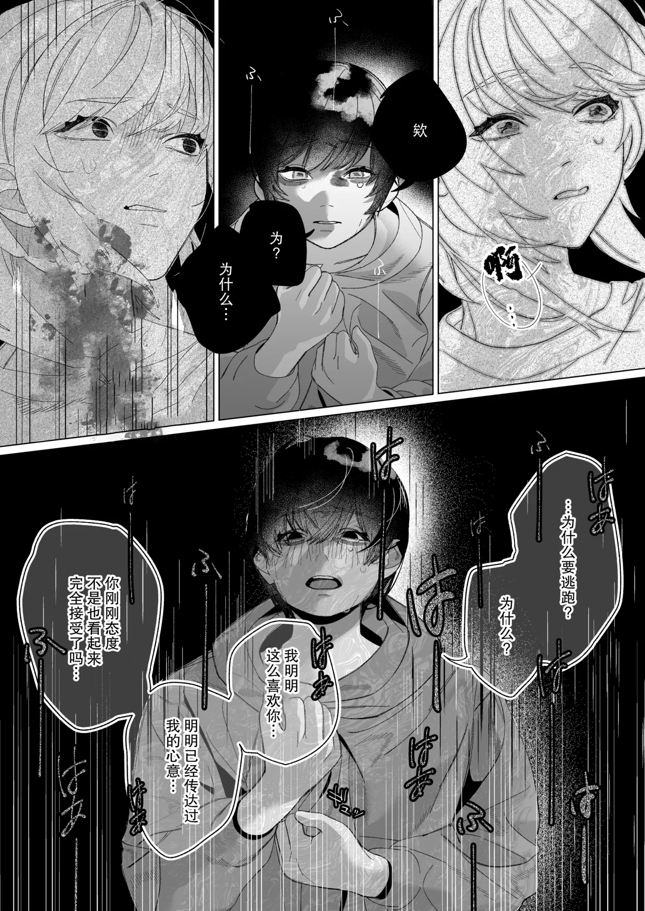 [Bekonepiza (Gyakuchourahyoshi) ] Anata Ga Ire Ba Soredake De ~ Toshi Shita Keigo Menhera Sutoka Ni Kankin Sa re Ta Hi ~ | 只要有你 我就满足了~被年下敬语控制欲跟踪狂囚禁的日子~ [Chinese] [莉赛特汉化组] page 32 original parody - sole female sole male hentai manga - read online free