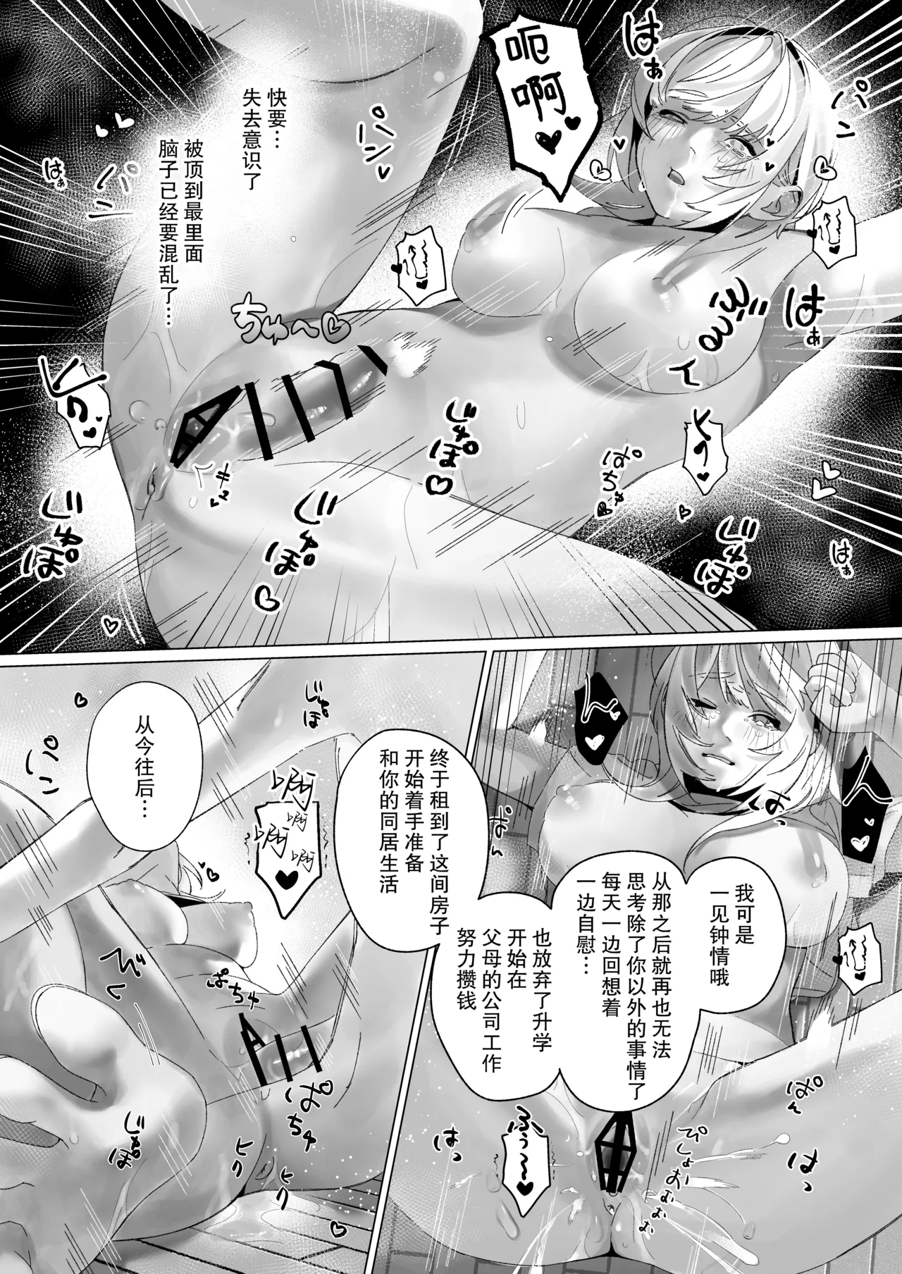 [Bekonepiza (Gyakuchourahyoshi) ] Anata Ga Ire Ba Soredake De ~ Toshi Shita Keigo Menhera Sutoka Ni Kankin Sa re Ta Hi ~ | 只要有你 我就满足了~被年下敬语控制欲跟踪狂囚禁的日子~ [Chinese] [莉赛特汉化组] page 42 original parody - sole female sole male hentai manga - read online free