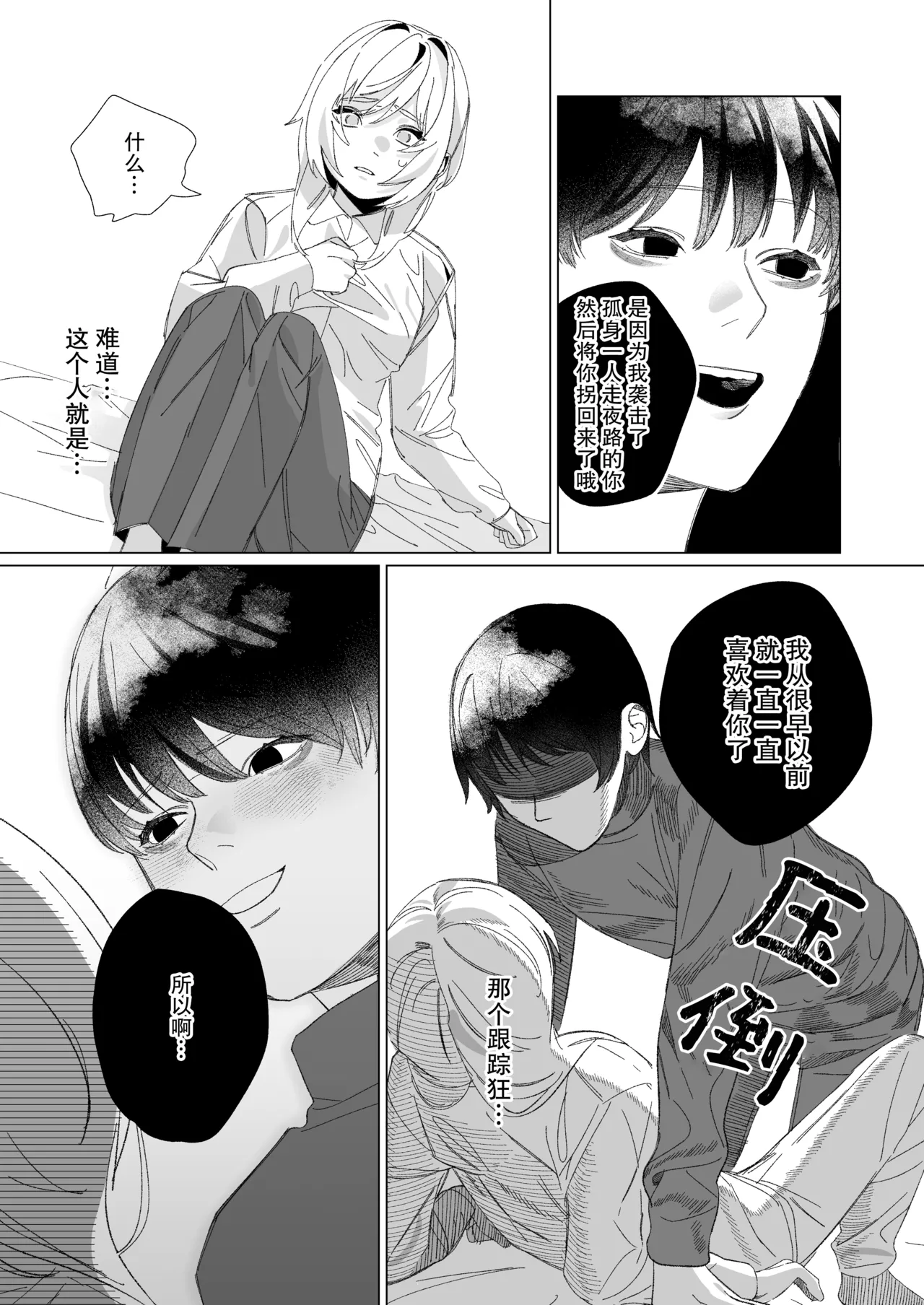 [Bekonepiza (Gyakuchourahyoshi) ] Anata Ga Ire Ba Soredake De ~ Toshi Shita Keigo Menhera Sutoka Ni Kankin Sa re Ta Hi ~ | 只要有你 我就满足了~被年下敬语控制欲跟踪狂囚禁的日子~ [Chinese] [莉赛特汉化组] page 9 original parody - sole female sole male hentai manga - read online free