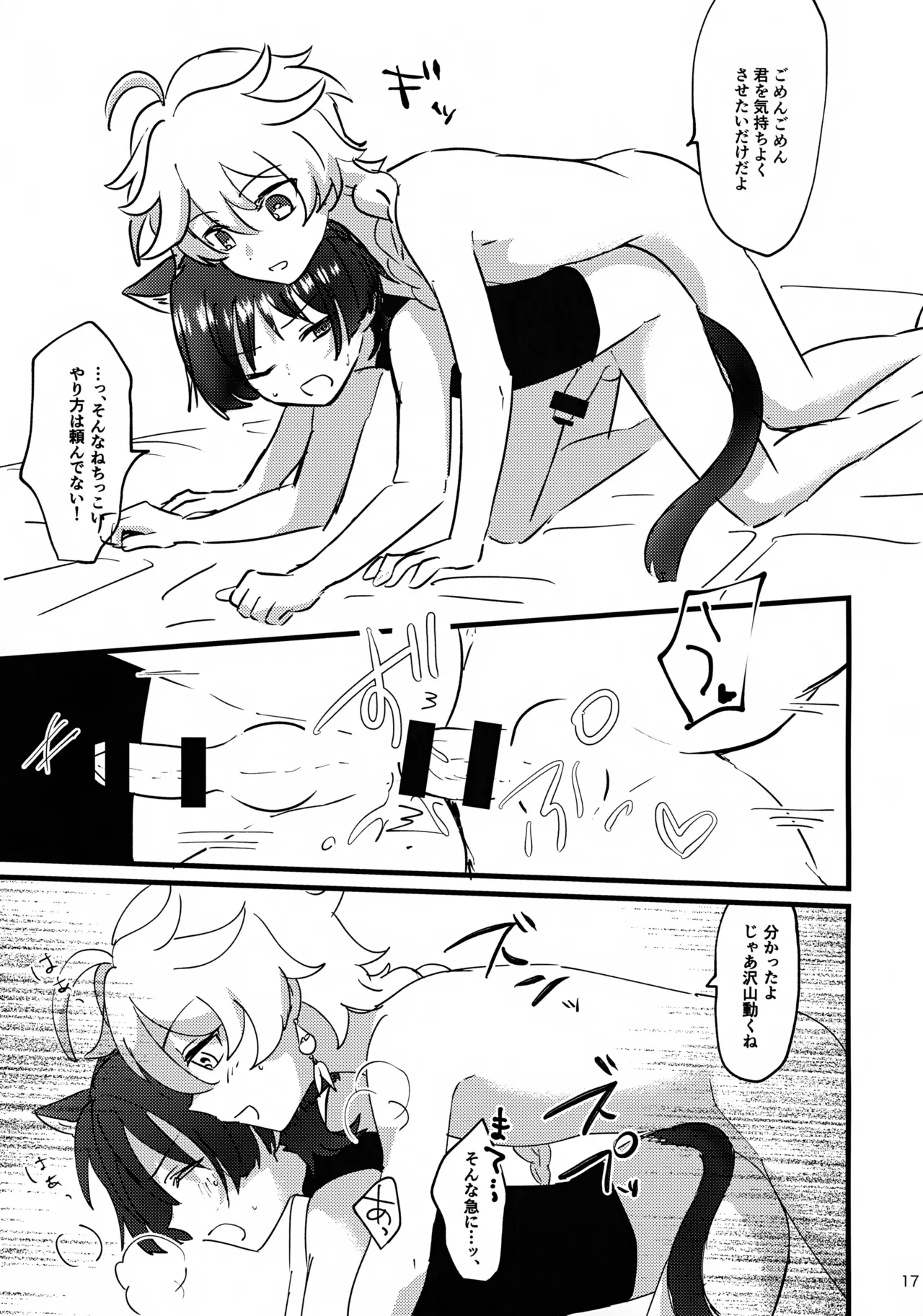 Nekomimi Monogatari - Page 17