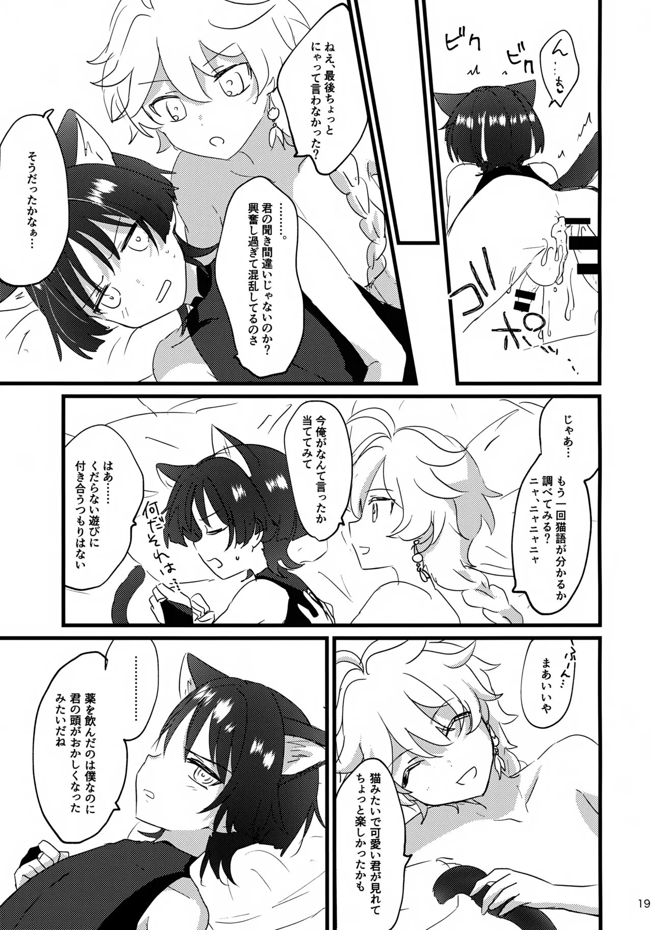Nekomimi Monogatari - Page 19