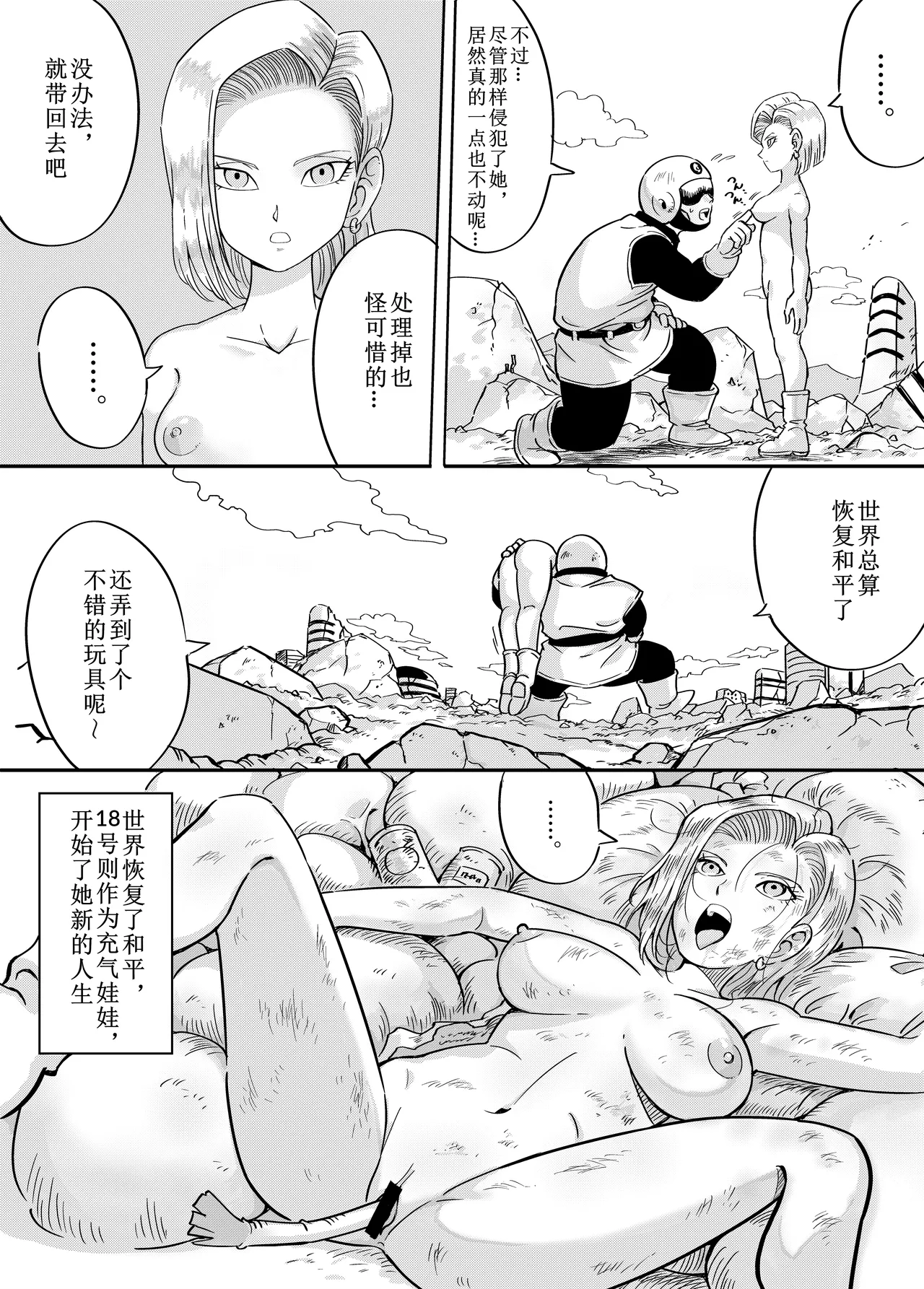 kinkyuu teisi 18 gou - Page 15