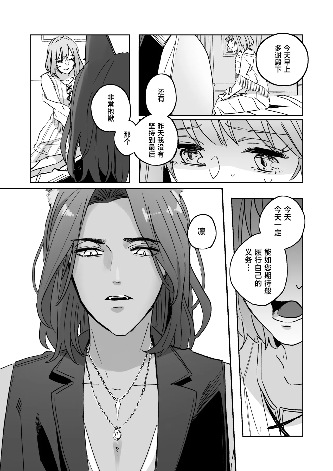 kemono osama no ikenie ichizoku hanei no tame ko o nashimasu | 兽王大人的祭品 为了家族繁荣孕育兽王的子嗣 page 28 original parody - sole female sole male hentai manga - read online free