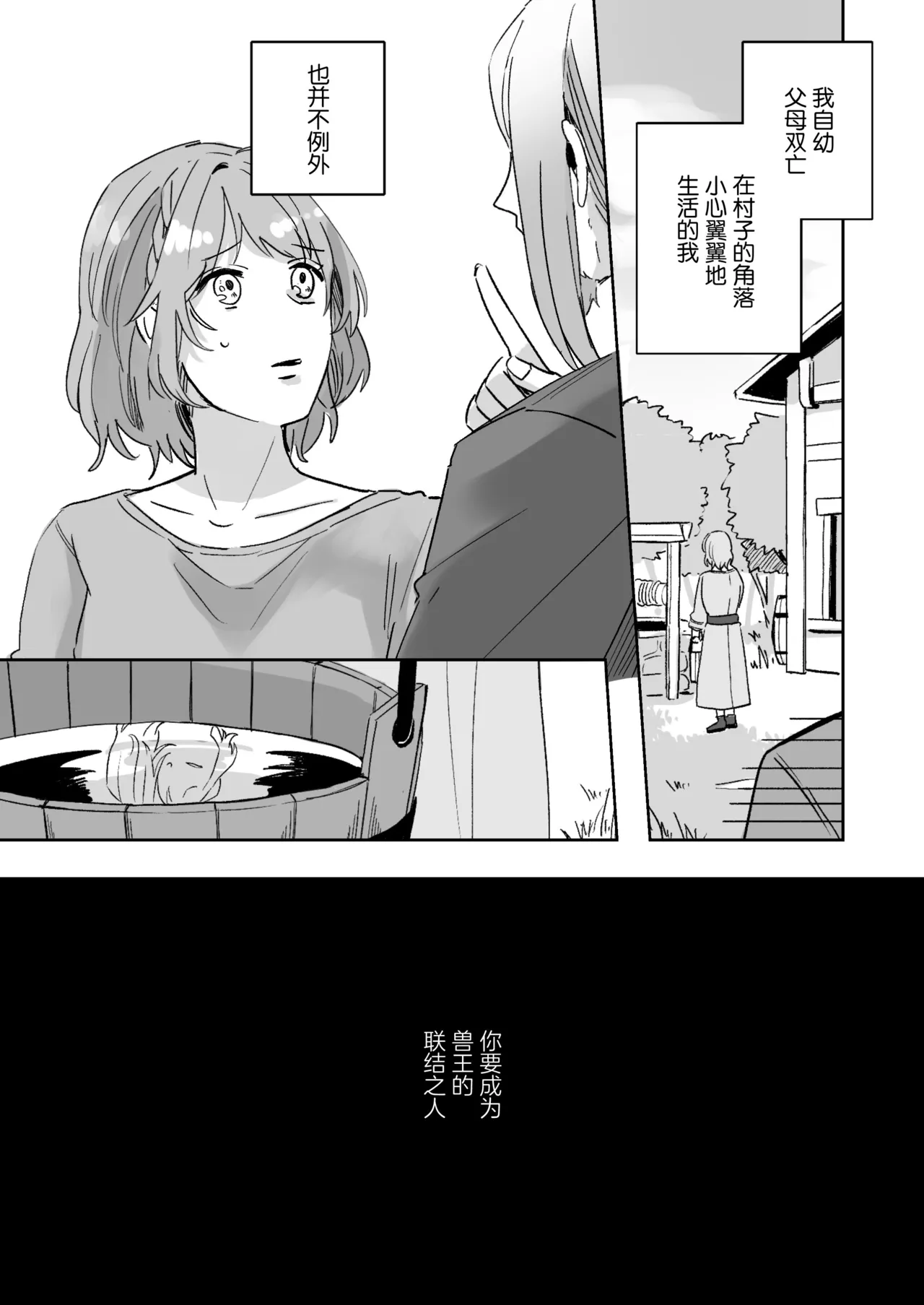 kemono osama no ikenie ichizoku hanei no tame ko o nashimasu | 兽王大人的祭品 为了家族繁荣孕育兽王的子嗣 page 9 original parody - sole female sole male hentai manga - read online free