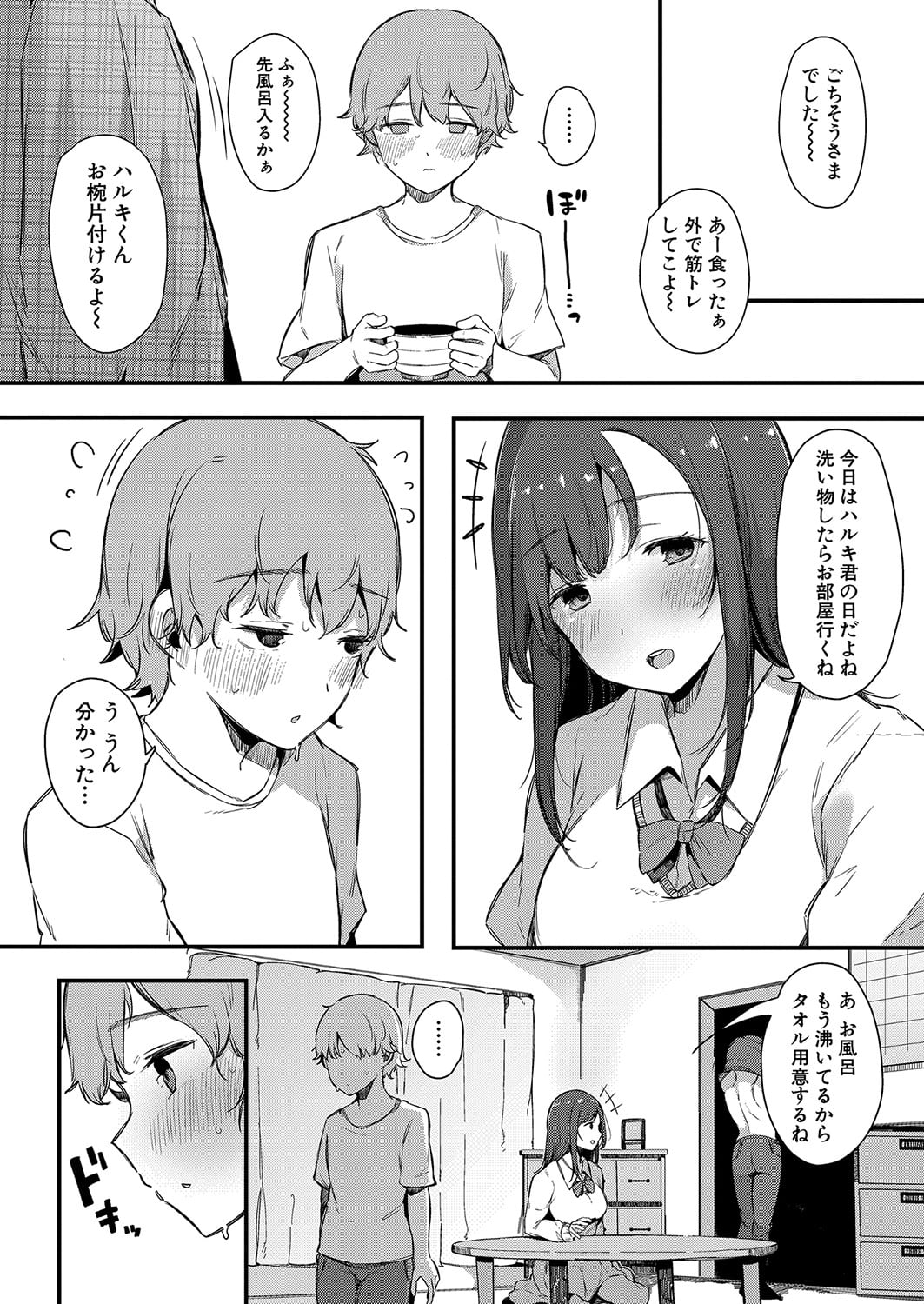 色事当番 - Page 16