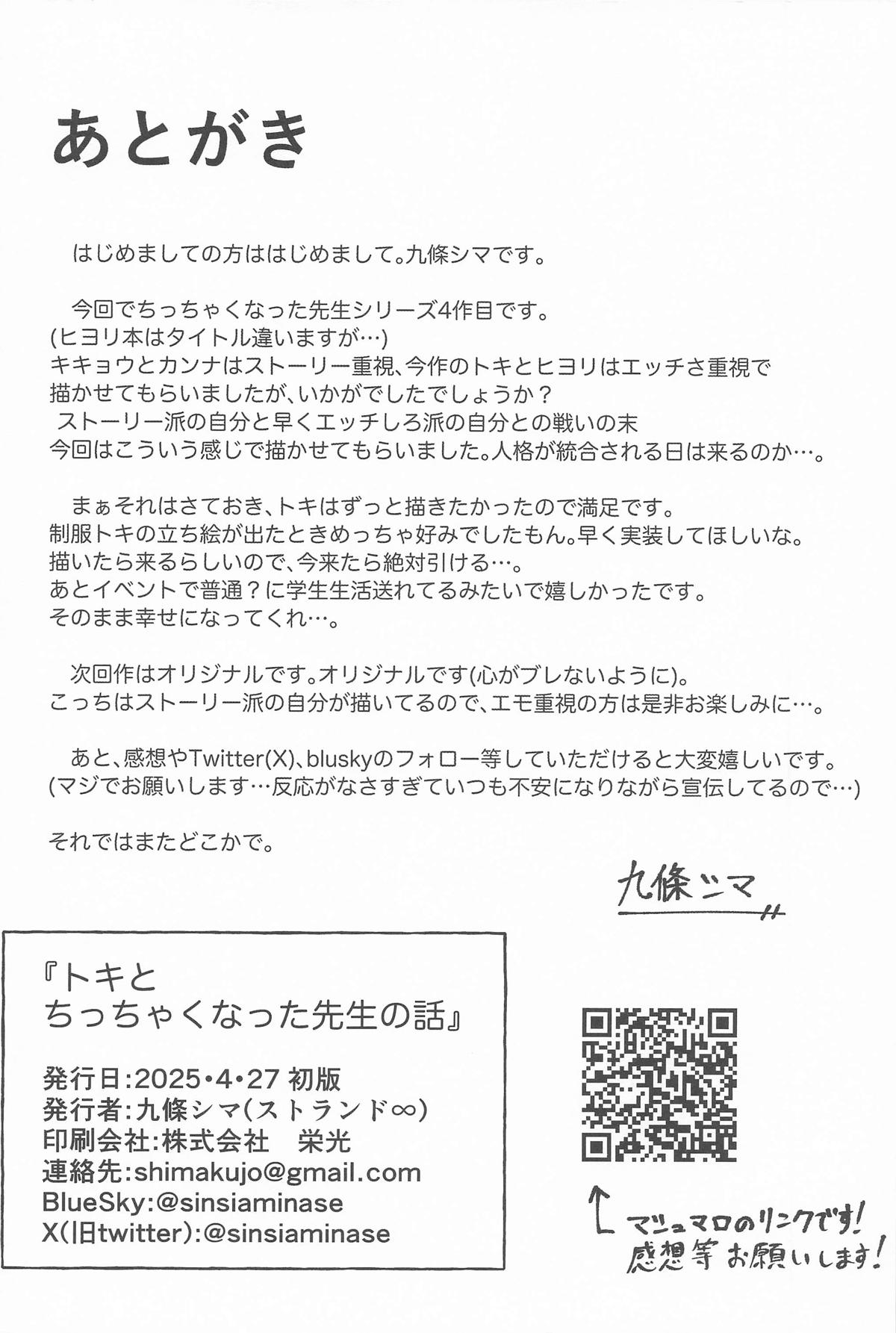 トキとちっちゃくなった先生 page 22 featuring toki asuma blue archive parody - handjob schoolgirl uniform hentai manga - read online free