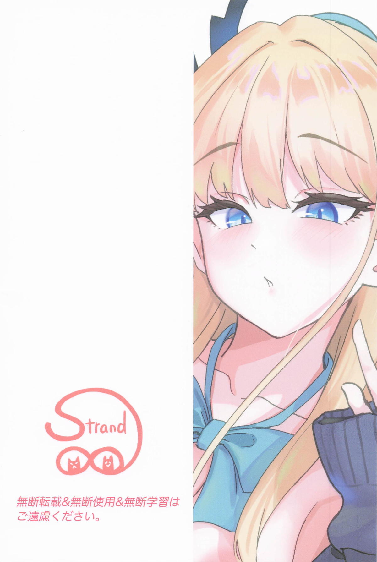 トキとちっちゃくなった先生 - Page 23