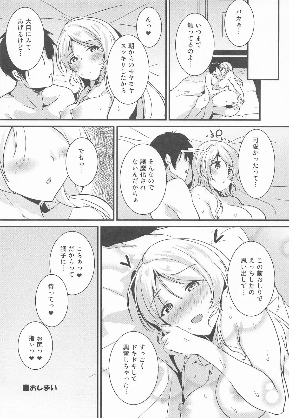 Eli to Issho - Page 16