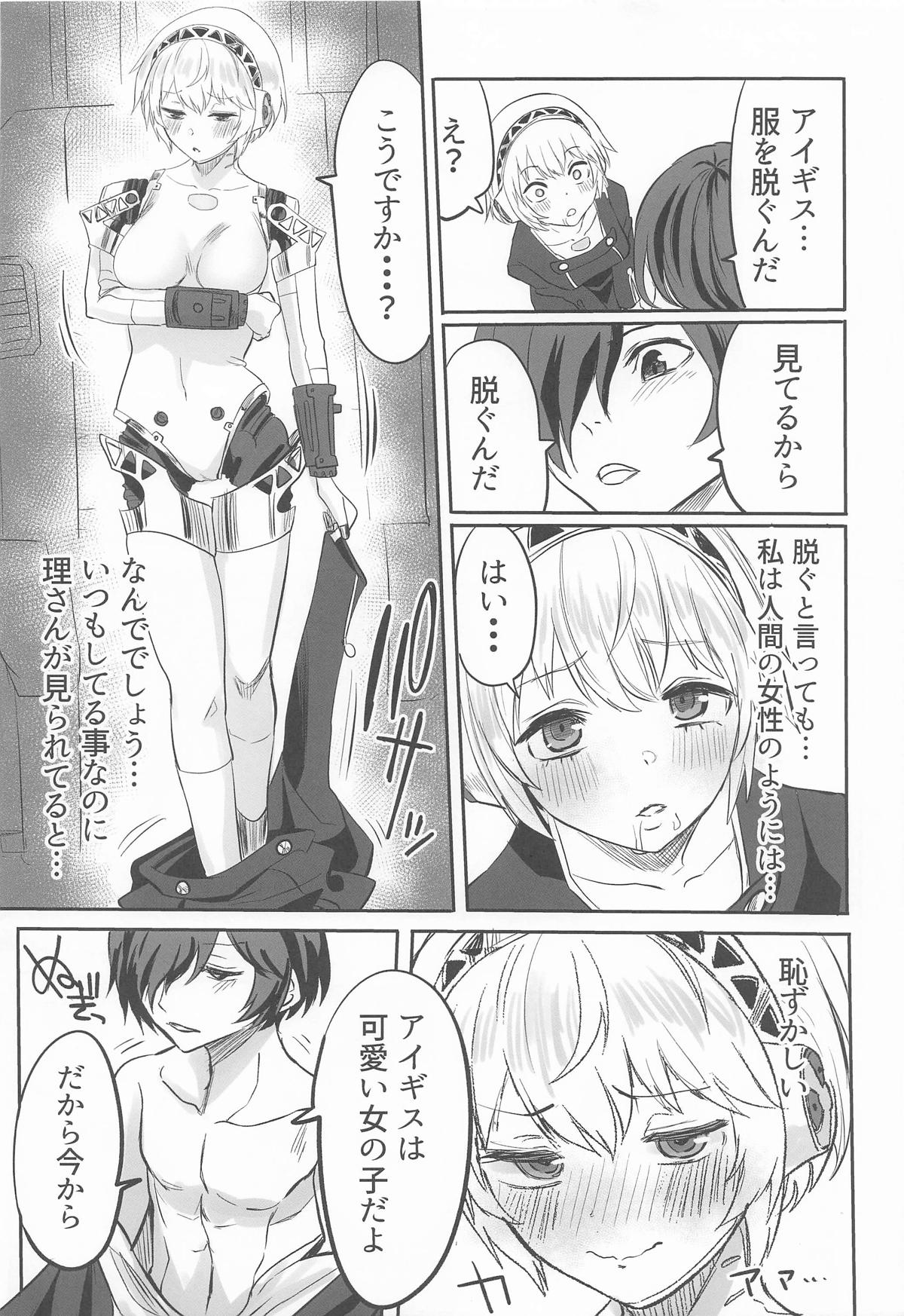 Sono Kokoro no Naka Papillon Heart ni Furete page 17 featuring aigis persona 3 parody - sole female sole male hentai manga - read online free