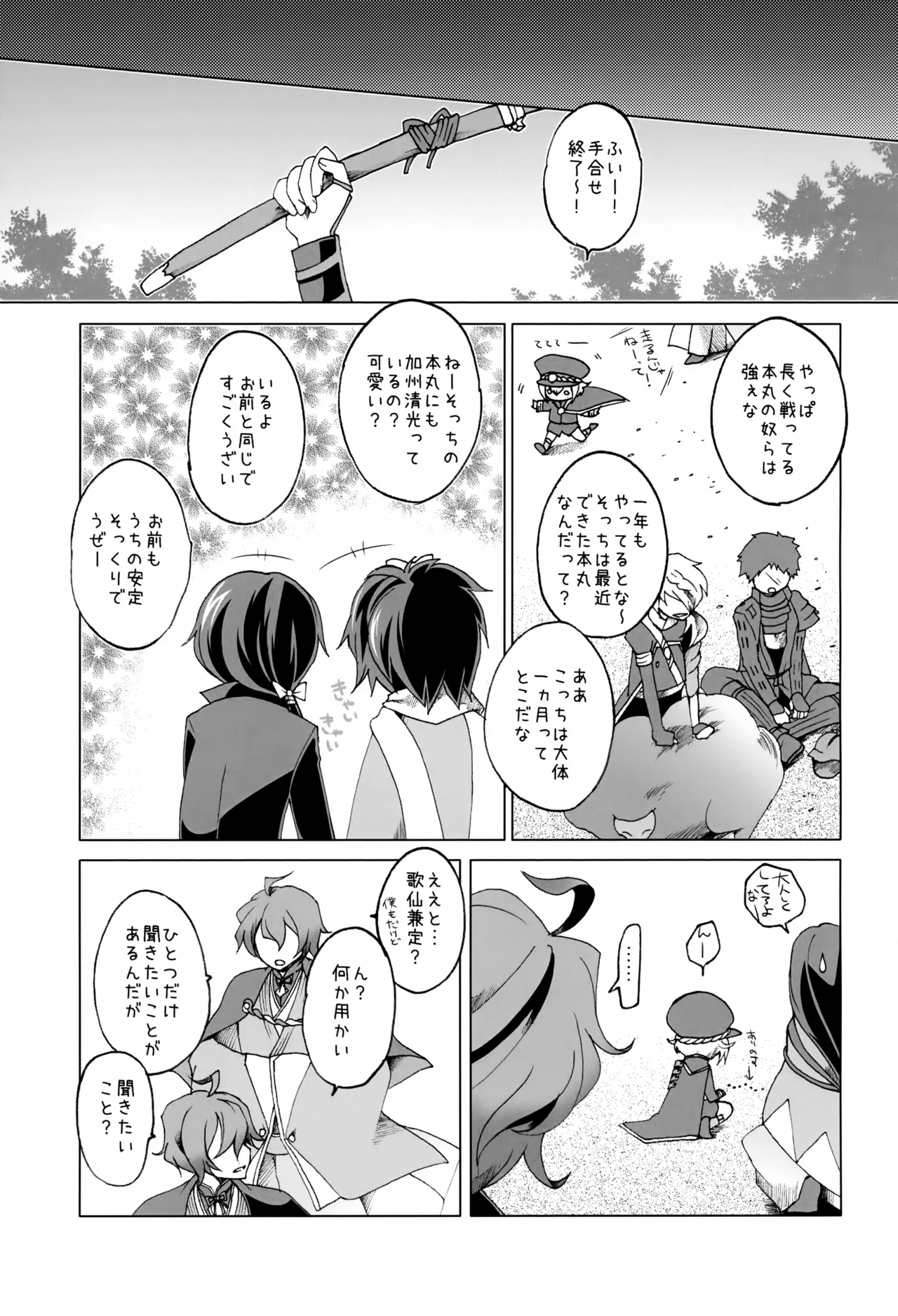 Kasen Kanesada wa Hitomishiri de Aru. - Page 6