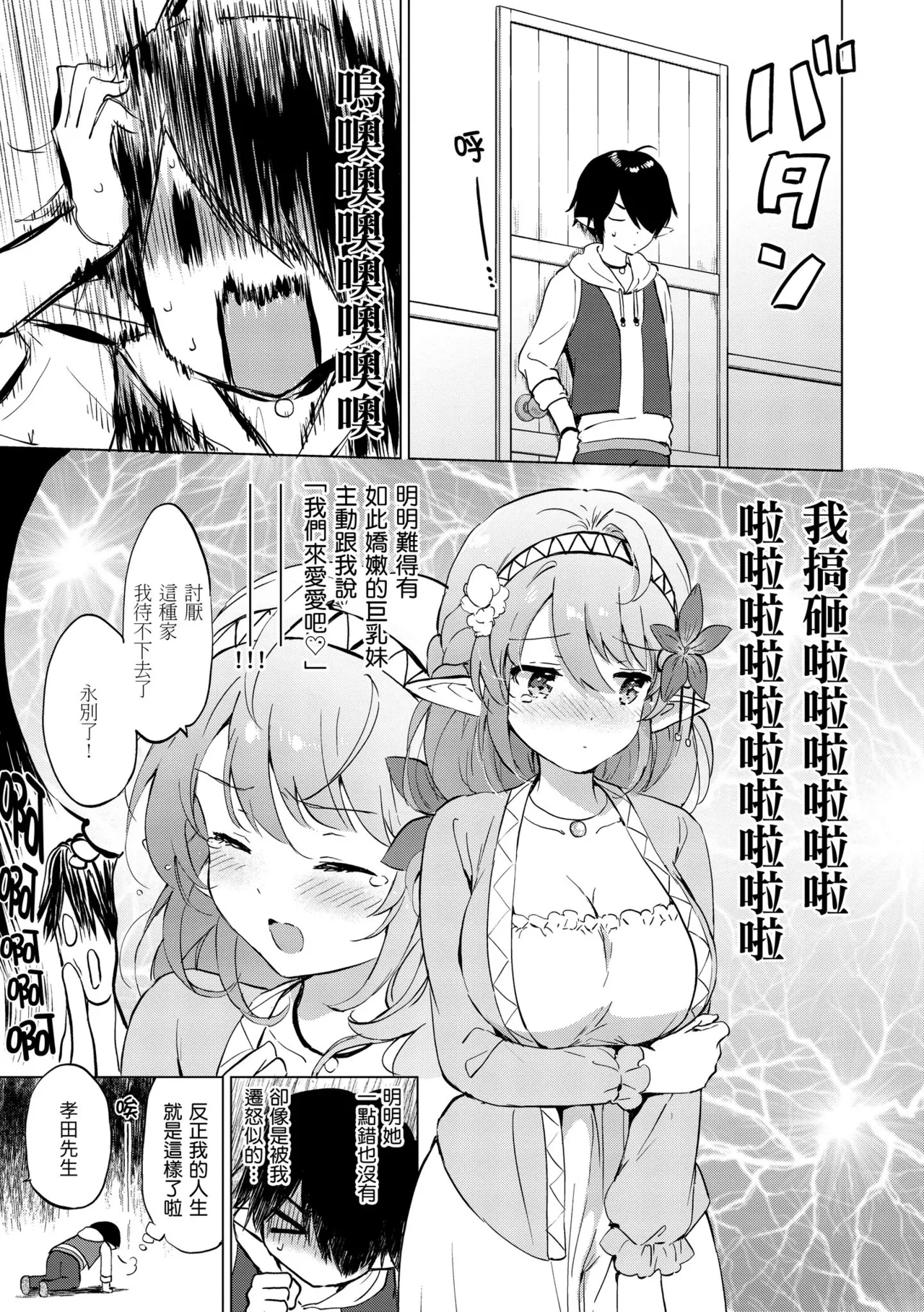 Mitsugetsu Paradise - Page 13