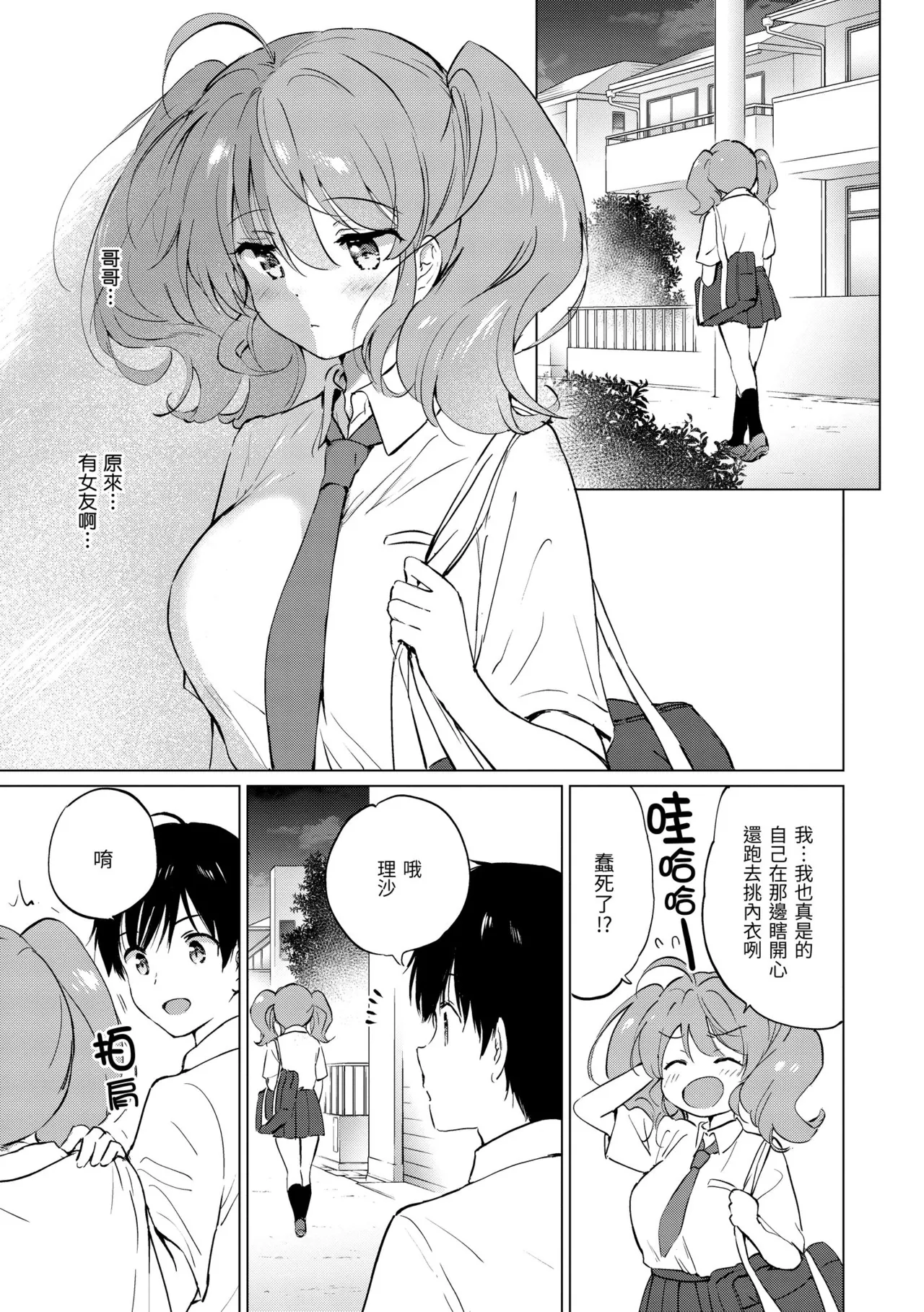 Mitsugetsu Paradise - Page 165