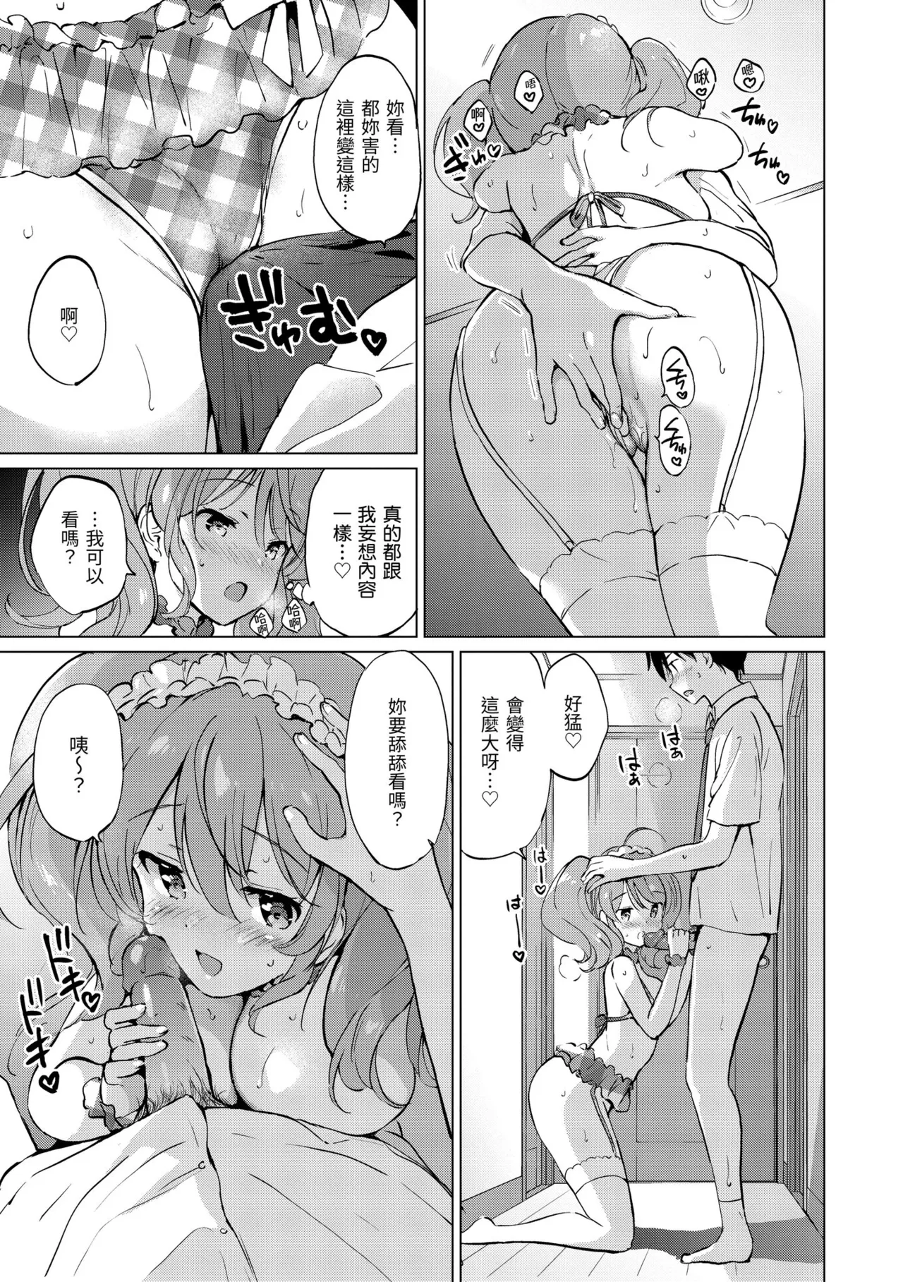 Mitsugetsu Paradise - Page 173