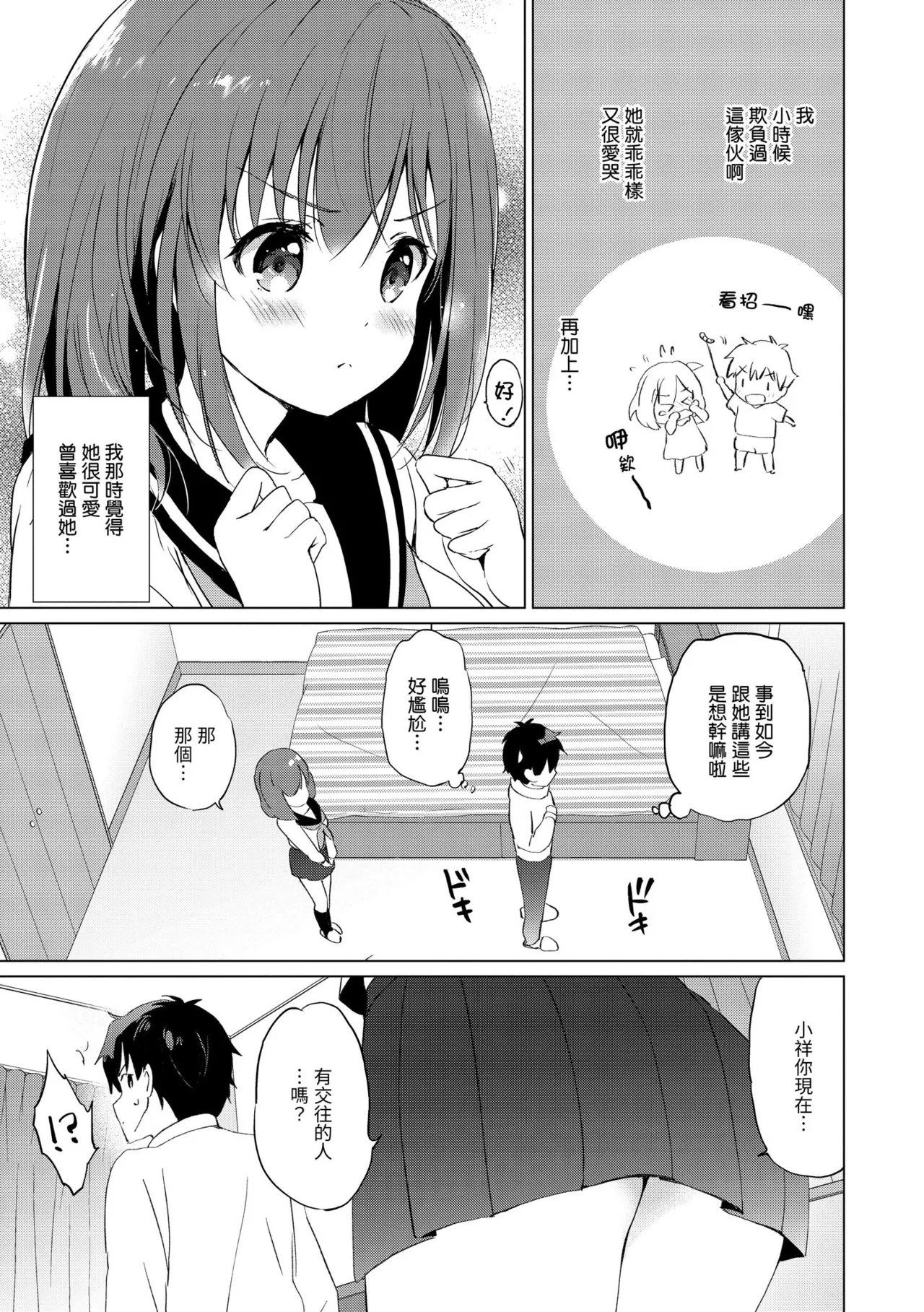 Mitsugetsu Paradise - Page 185