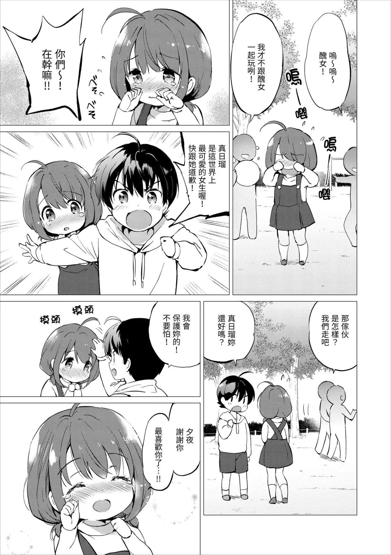 Mitsugetsu Paradise - Page 201