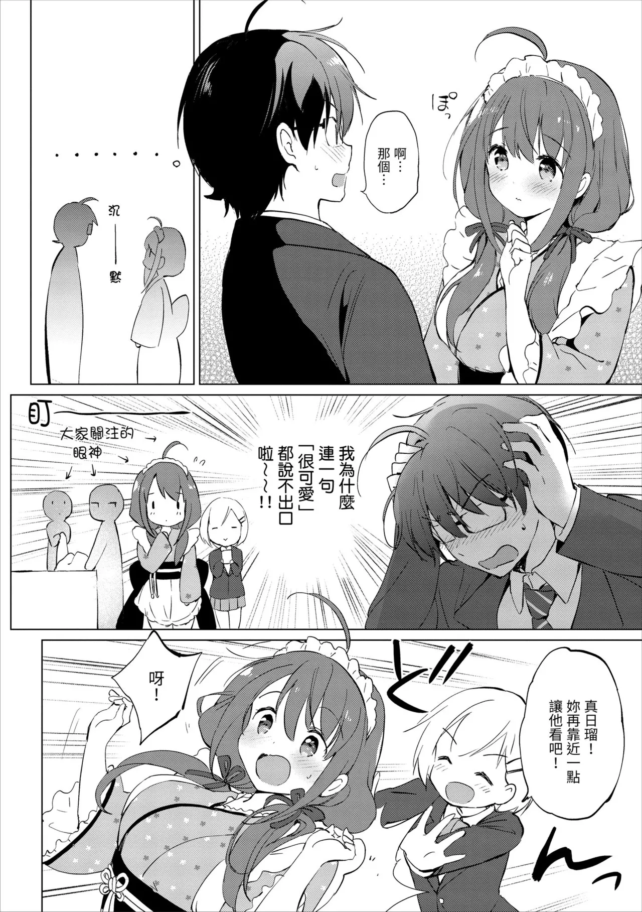 Mitsugetsu Paradise - Page 204