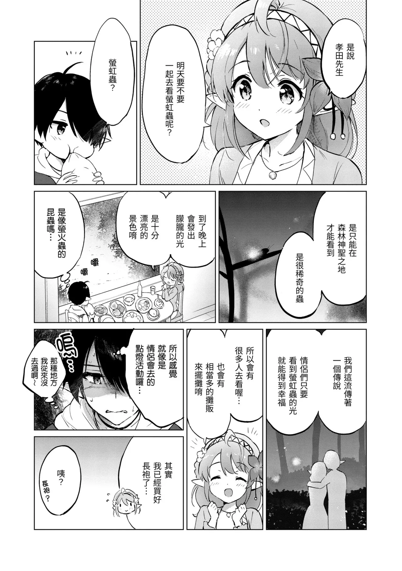 Mitsugetsu Paradise - Page 27