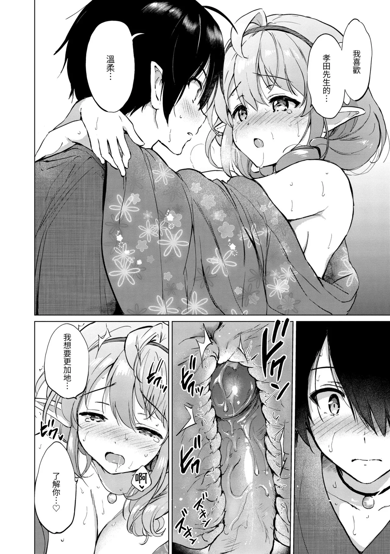 Mitsugetsu Paradise - Page 46