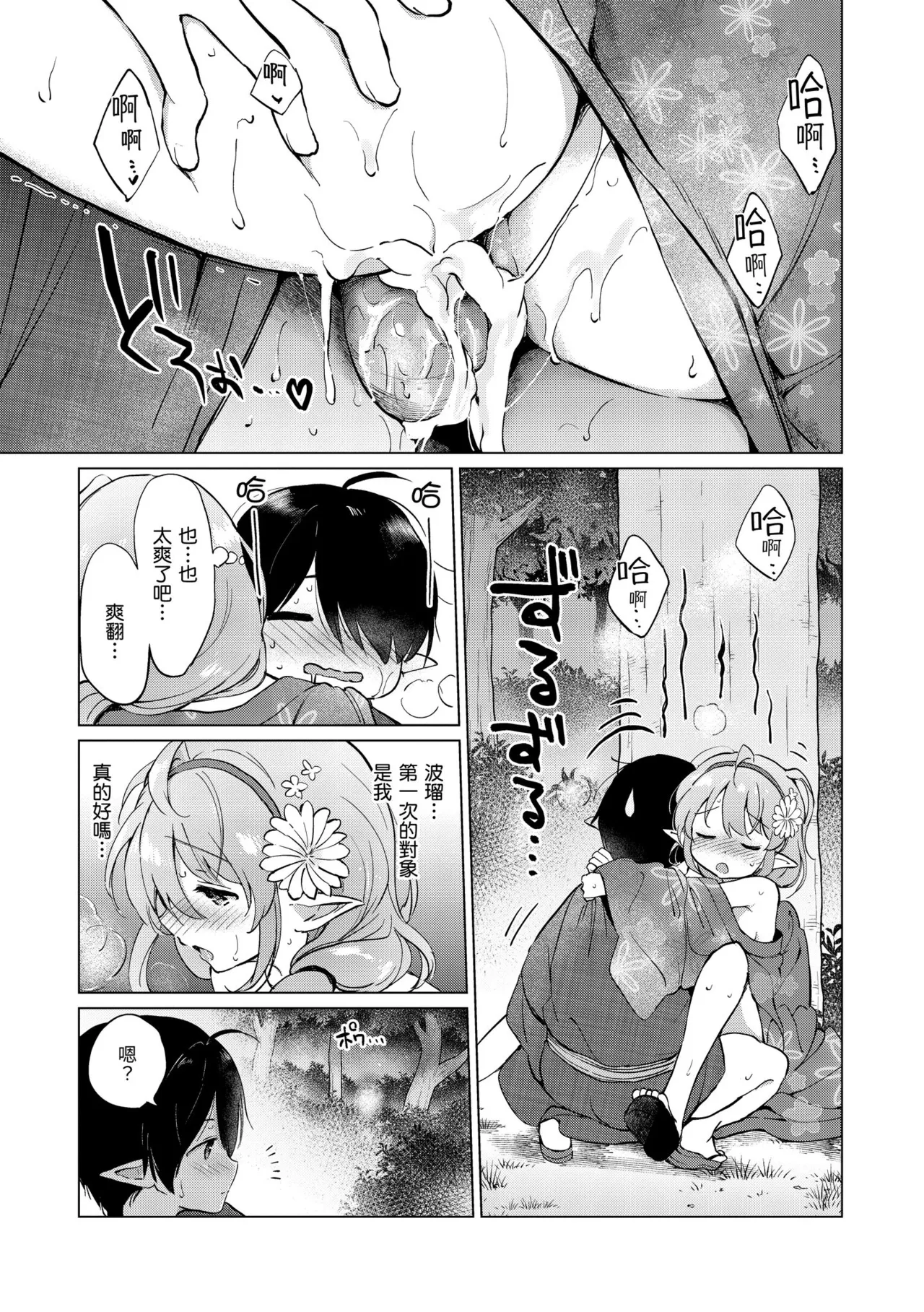 Mitsugetsu Paradise - Page 49