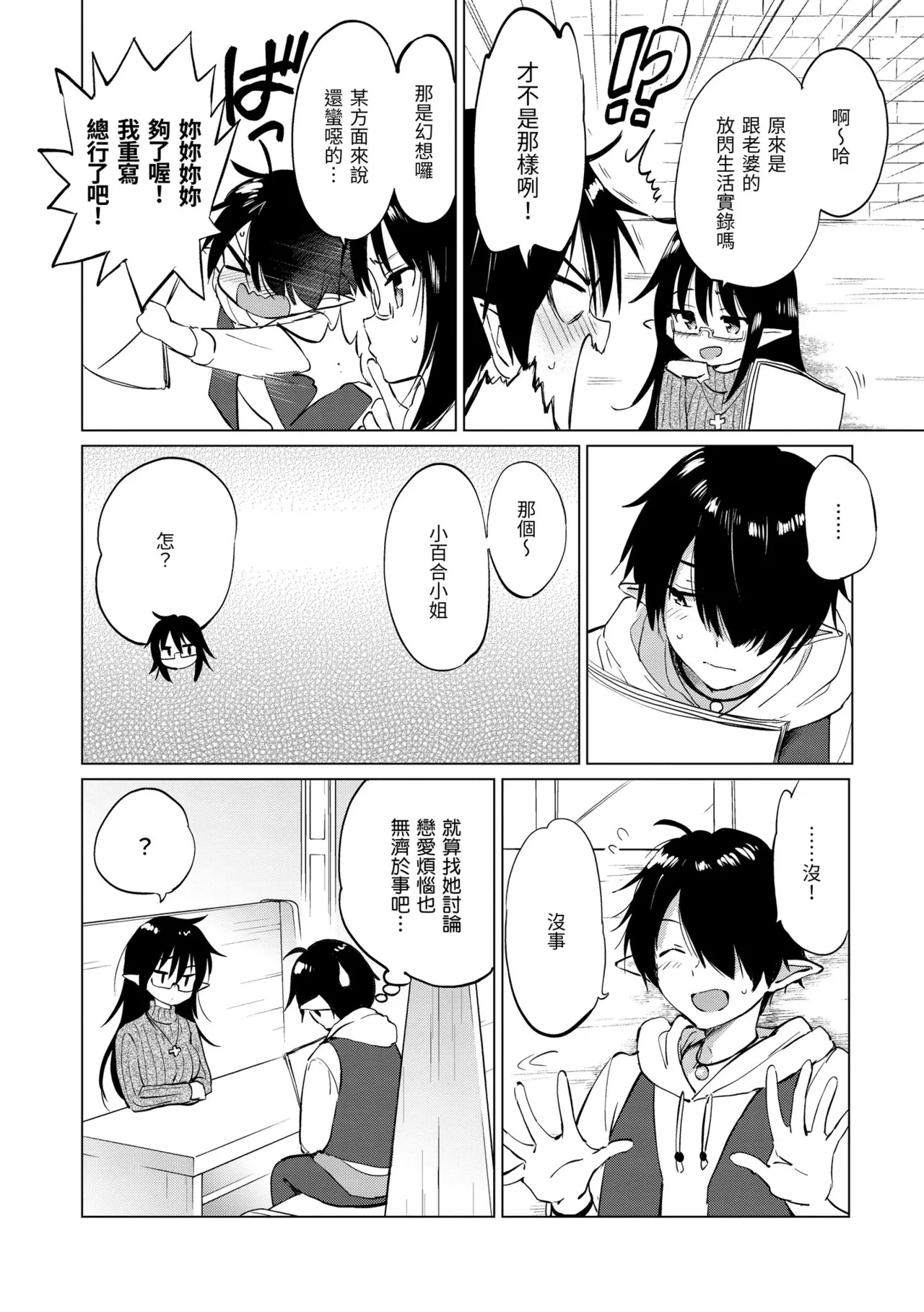 Mitsugetsu Paradise - Page 56