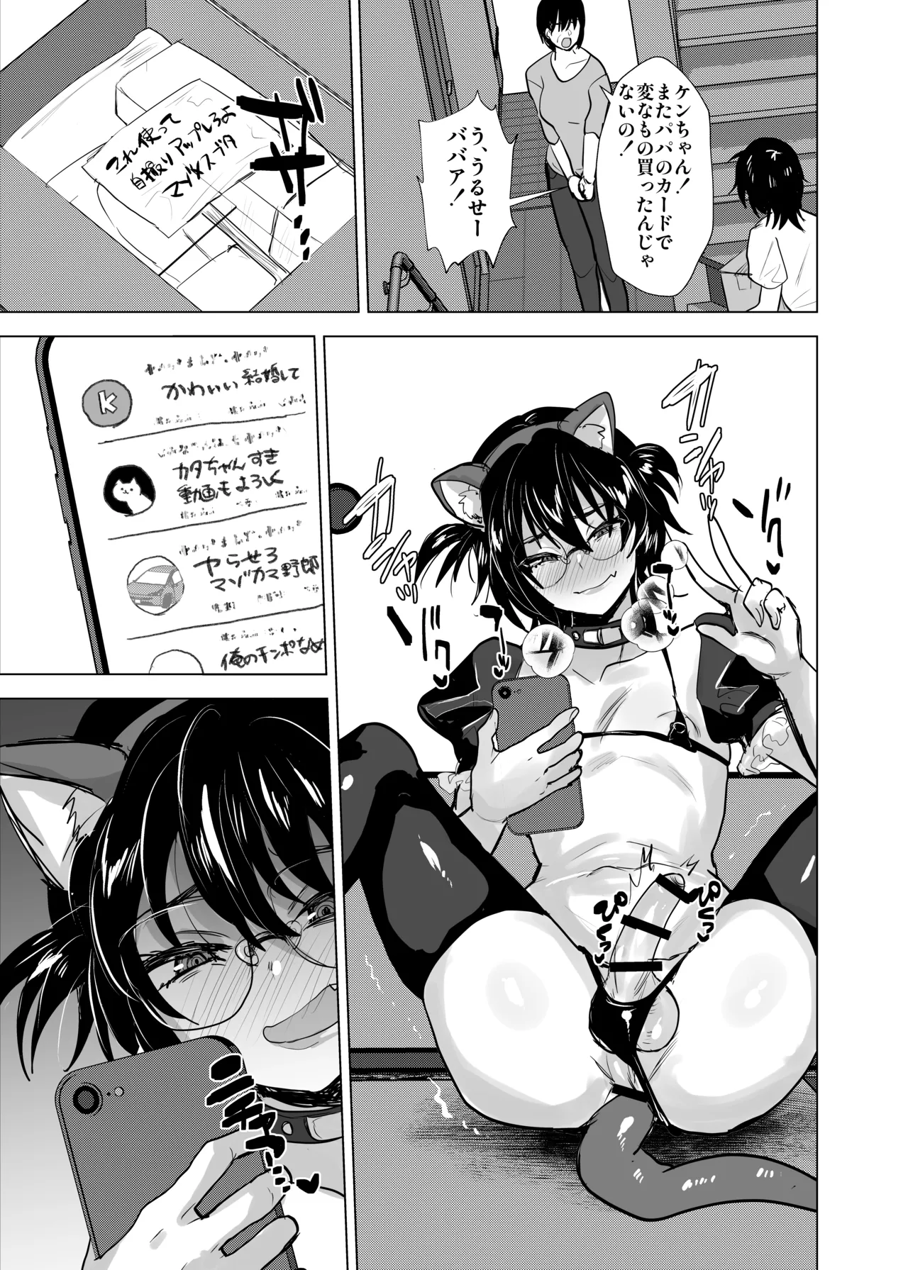 Ani ga Saru Mishuuroku+ - Page 8