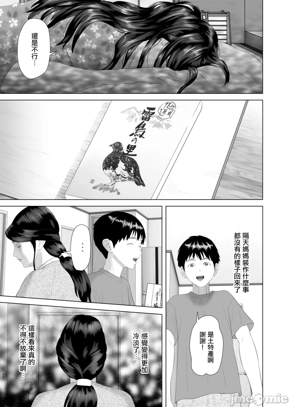 僕がお母さんとこんなことになっちゃう1-11中文全篇 - Page 136