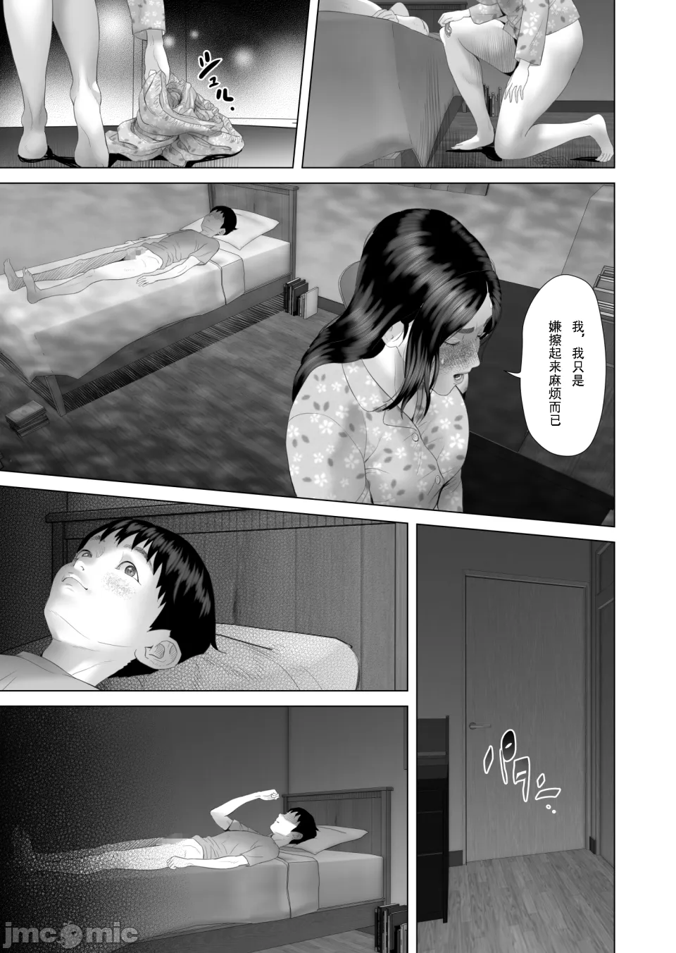 僕がお母さんとこんなことになっちゃう1-11中文全篇 - Page 215