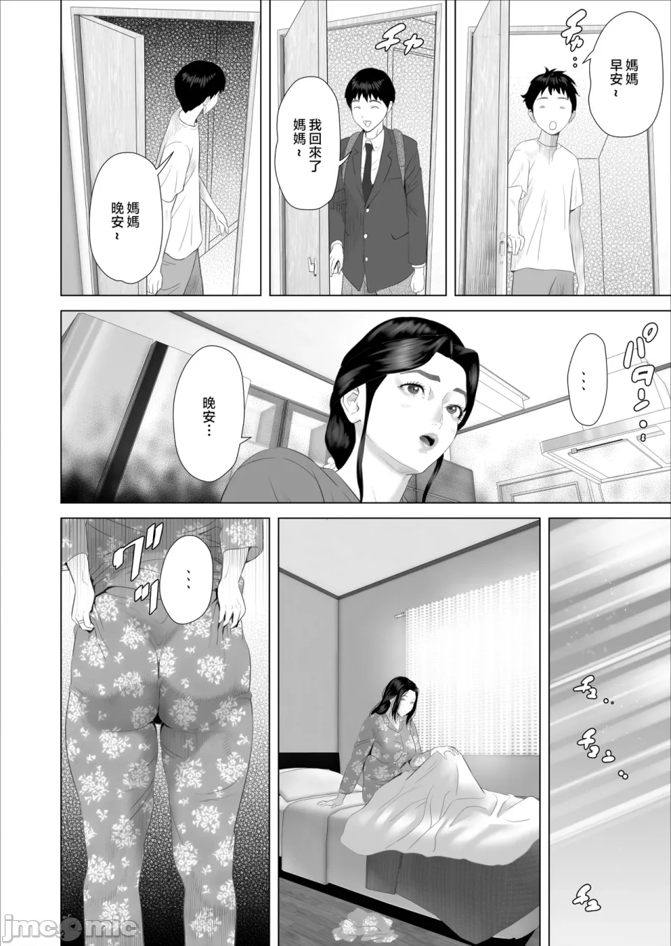 僕がお母さんとこんなことになっちゃう1-11中文全篇 - Page 311