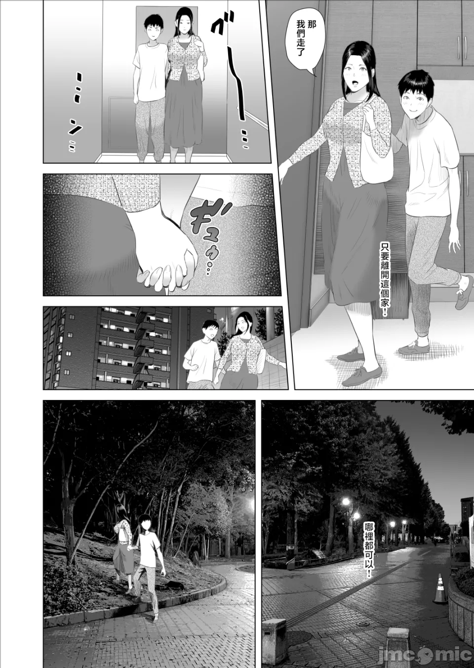 僕がお母さんとこんなことになっちゃう1-11中文全篇 - Page 420