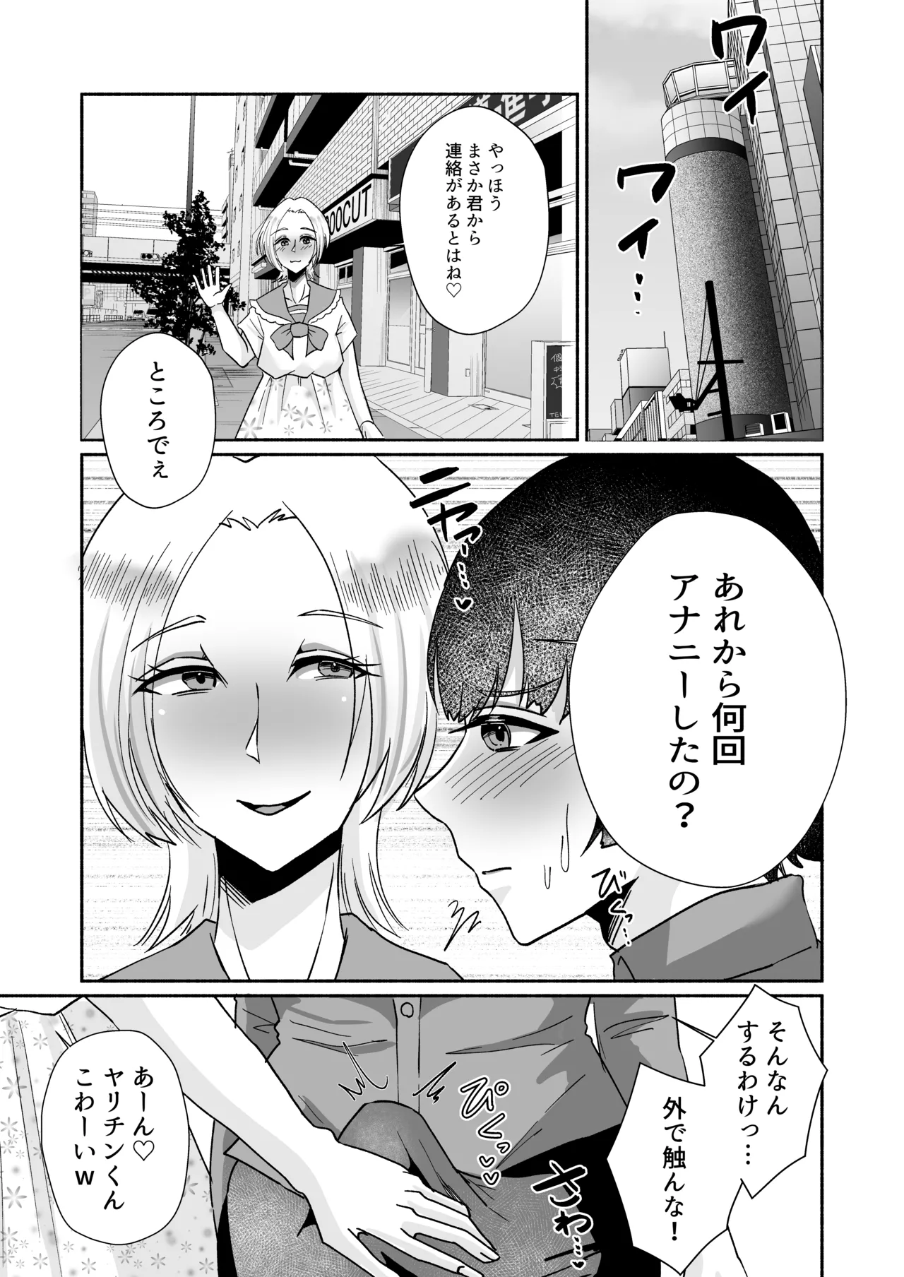 Yarichin-kun Mesuochi Monogatari - Page 18
