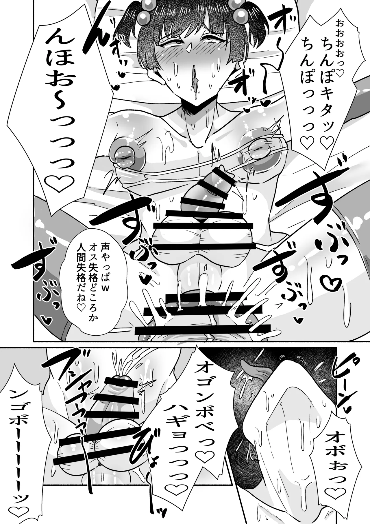 Yarichin-kun Mesuochi Monogatari - Page 23