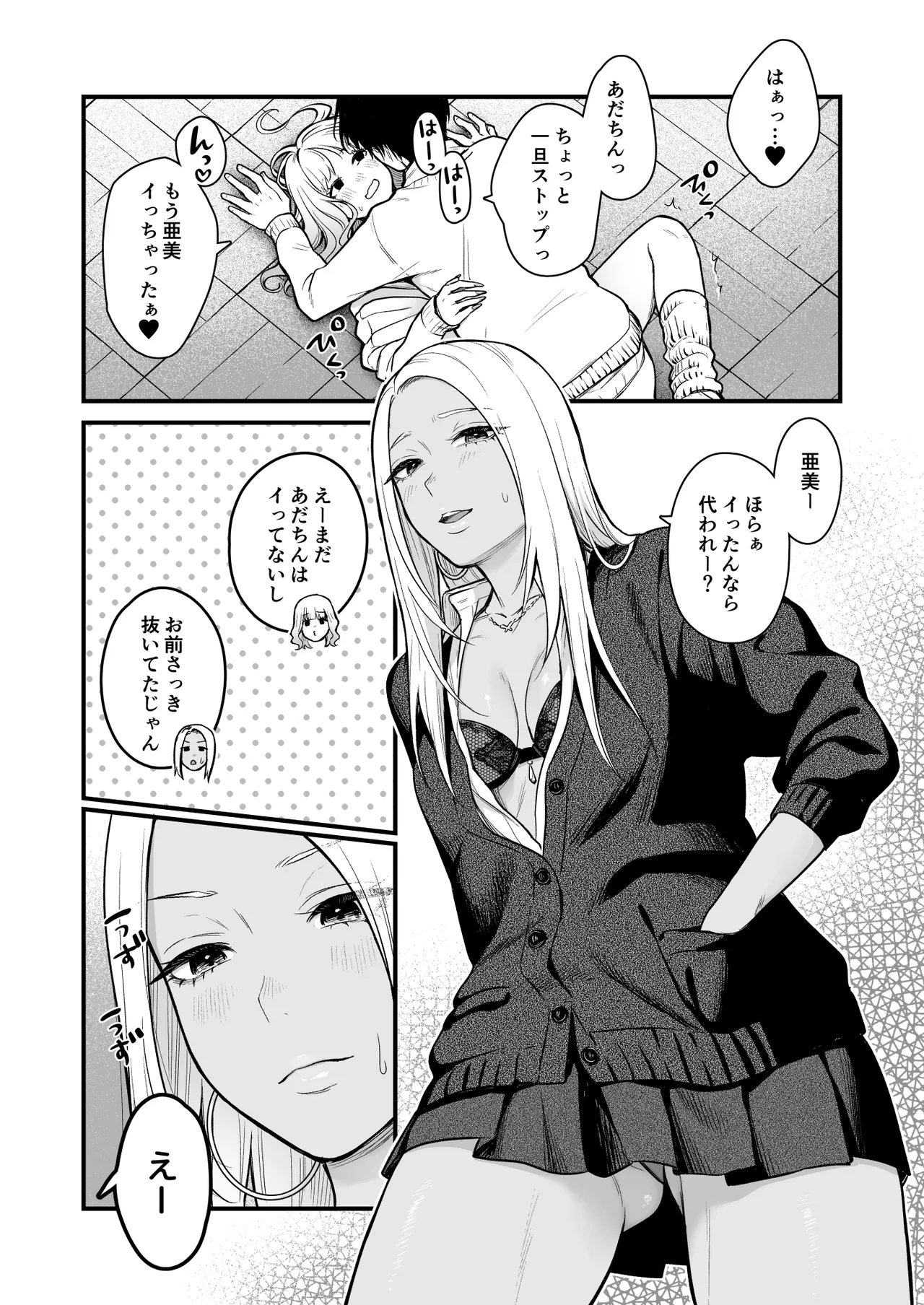 Class no Cool Gal to Yobidashi ××× 3 - Page 42