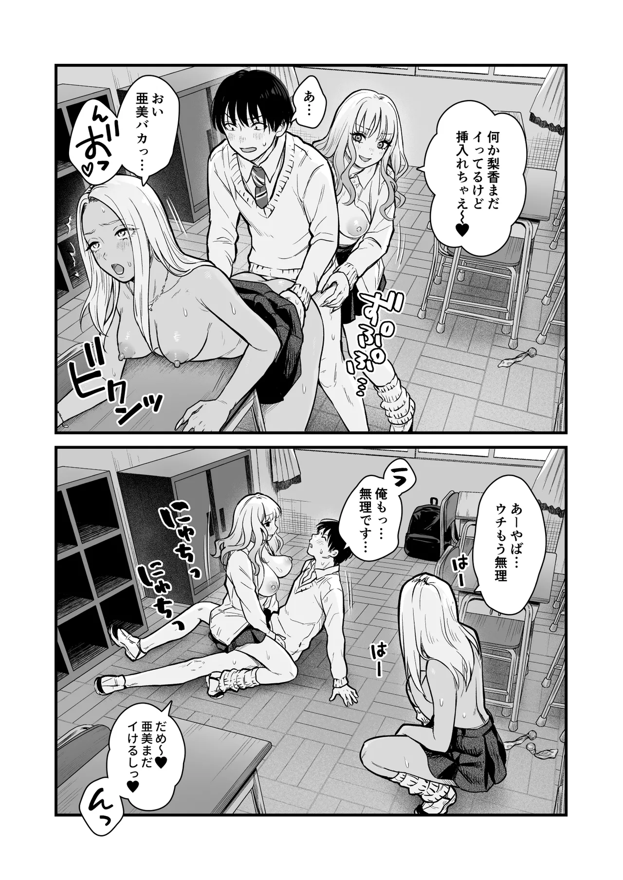 Class no Cool Gal to Yobidashi ××× 3 page 59 original parody - big breasts schoolboy uniform hentai manga - read online free