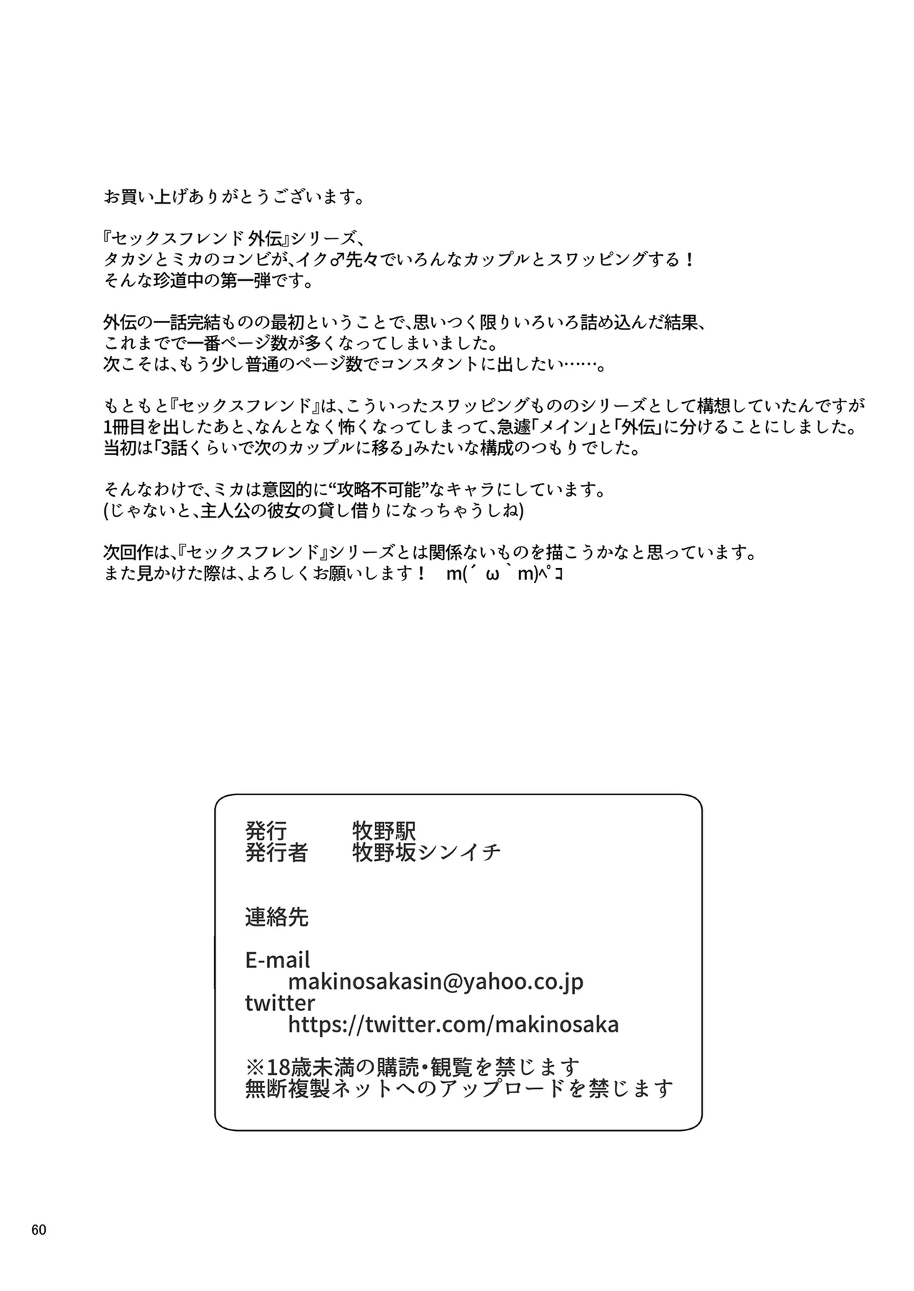 SEX FRIEND A page 60 original parody - nakadashi big penis hentai manga - read online free