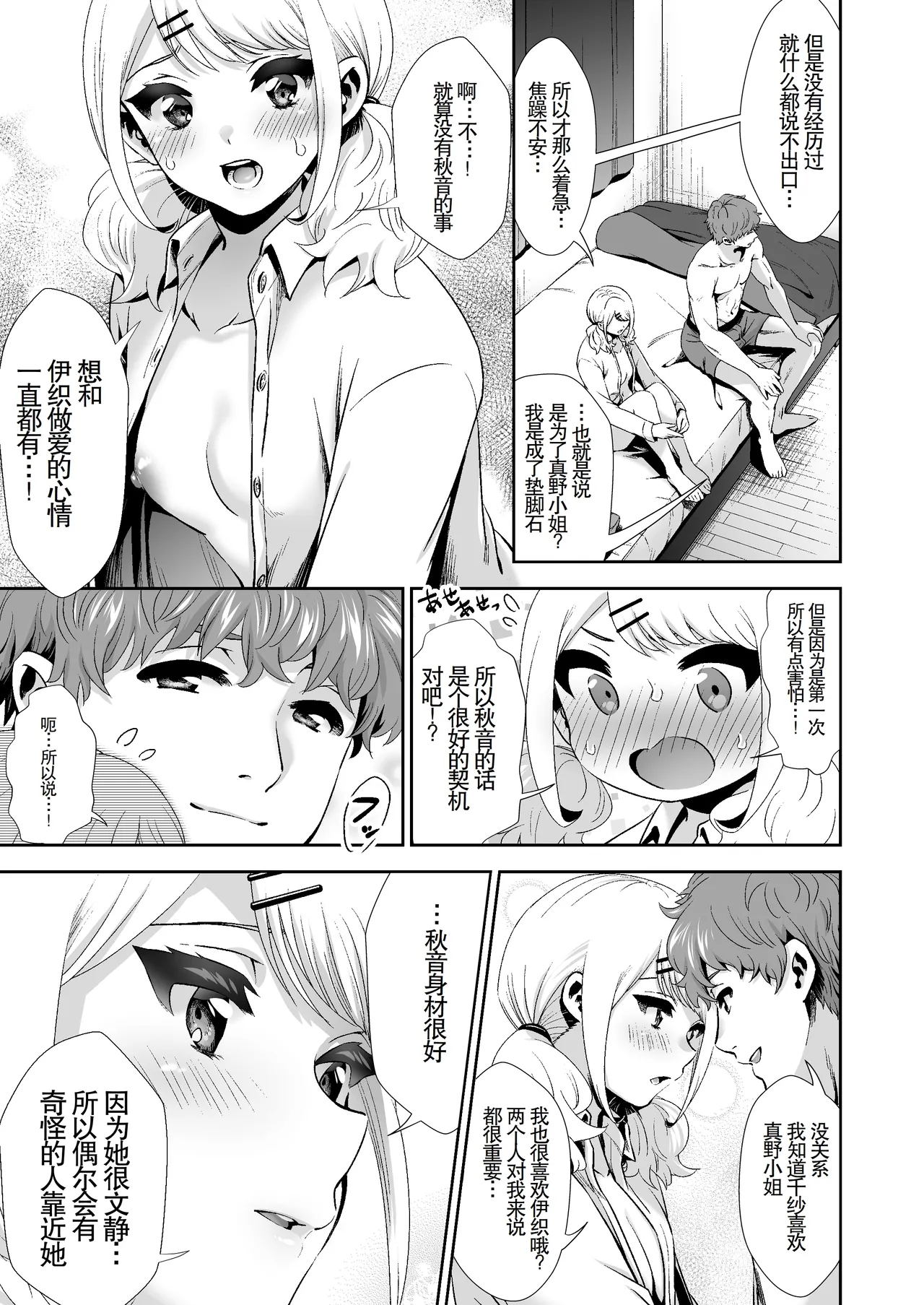 [TORINOYA (Karaage)] Kimi to, Hajimete. -Pure na Jimiko no Himegoto- 4 ~Do-M Kanojo no Baai~ | 与你的、第一次。纯真的不起眼妹子的私密之事-【4】〜女友是抖M的情况〜 [Chinese] [kohaku] page 14 original parody - squirting bdsm hentai manga - read online free