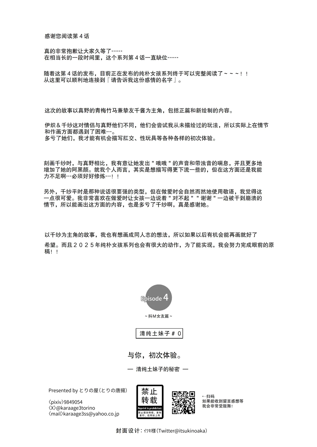 [TORINOYA (Karaage)] Kimi to, Hajimete. -Pure na Jimiko no Himegoto- 4 ~Do-M Kanojo no Baai~ | 与你的、第一次。纯真的不起眼妹子的私密之事-【4】〜女友是抖M的情况〜 [Chinese] [kohaku] page 37 original parody - nakadashi x-ray hentai manga - read online free