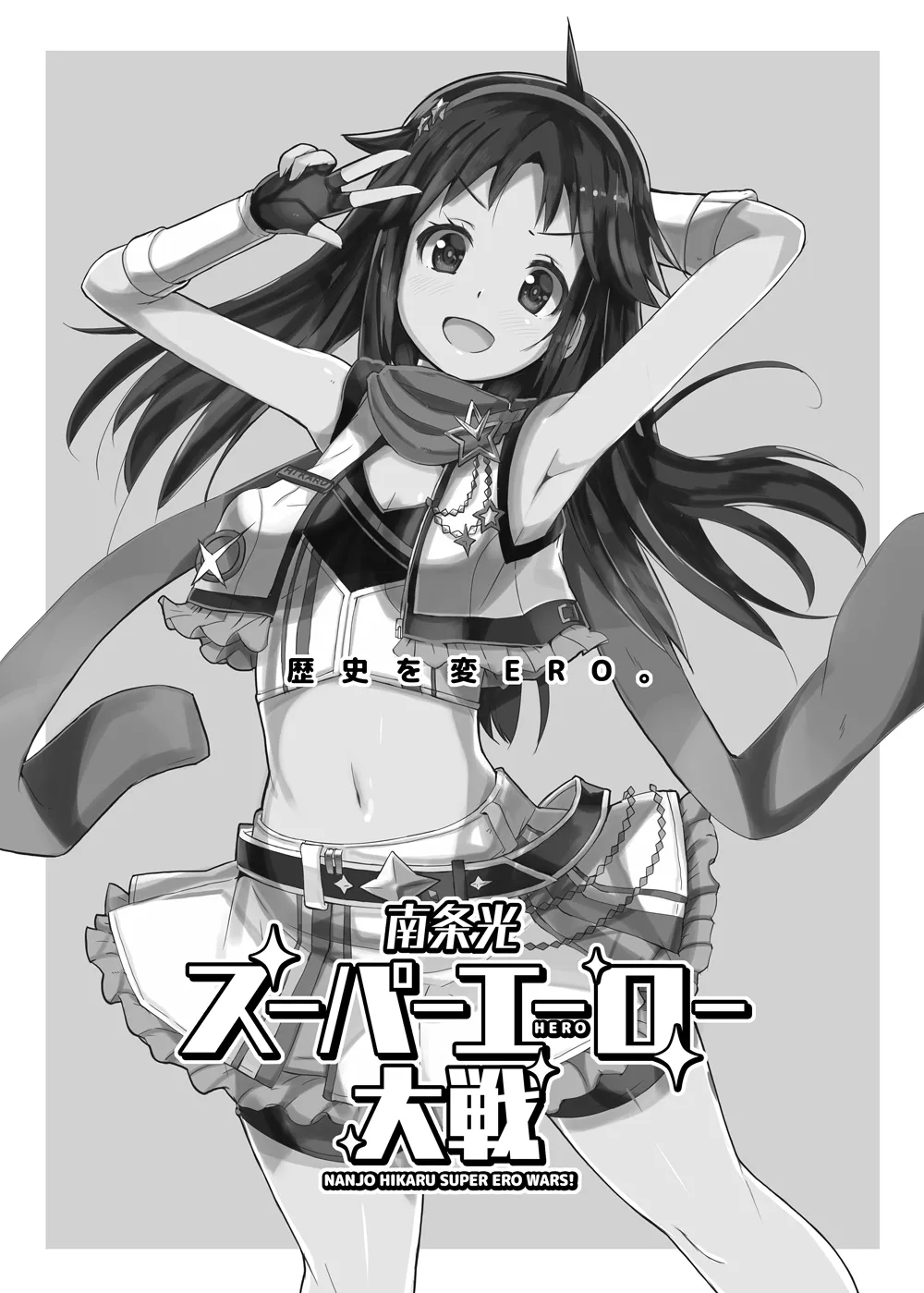 Nanjo Hikaru Super Hero Taisen - Nanjo Hikaru Super Ero Wars! - Page 2