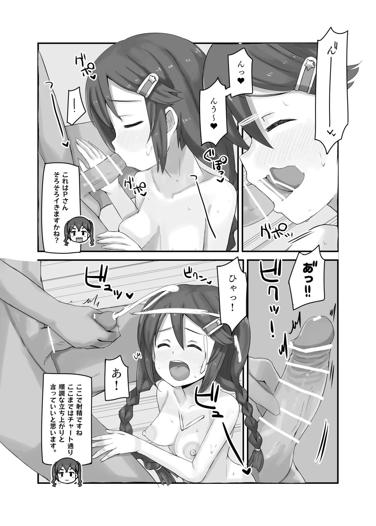 Sanagon Quest Any% ClimaxRTA Runner: Producer page 9 featuring sana miyoshi the idolmaster parody - sole female sole male hentai manga - read online free