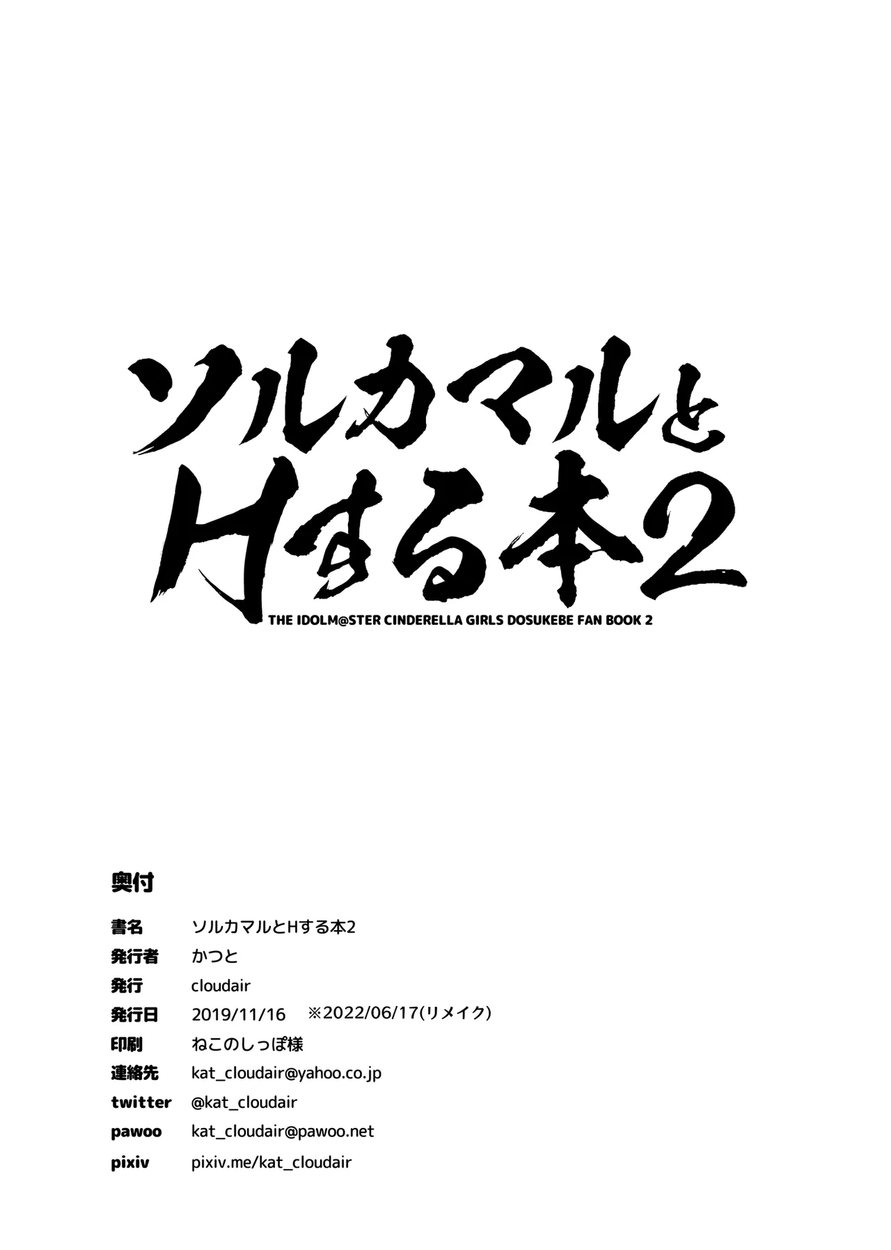 Sol Qamar to H Suru Hon 2 page 21 featuring layla the idolmaster parody - group nakadashi hentai manga - read online free